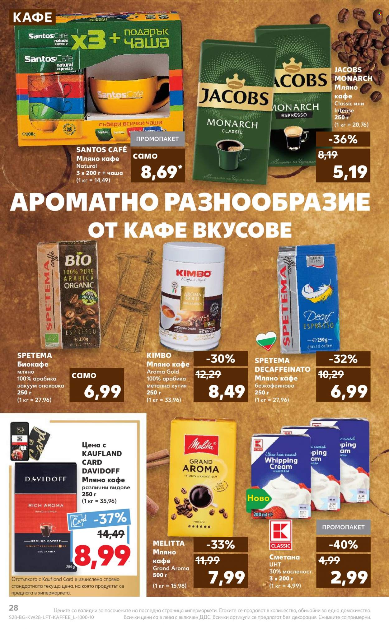 Брошура на Кауфланд - 11.07.2022 - 17.07.2022. Страница 28