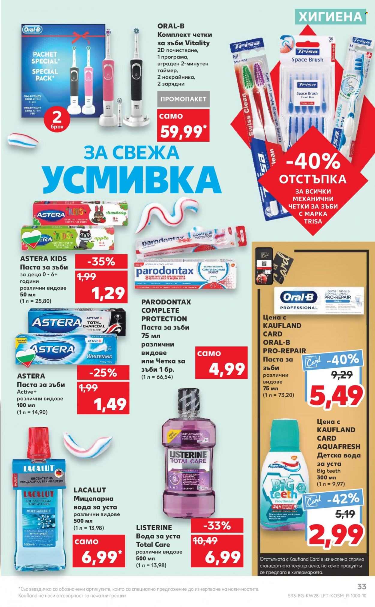 Брошура на Кауфланд - 11.07.2022 - 17.07.2022. Страница 33