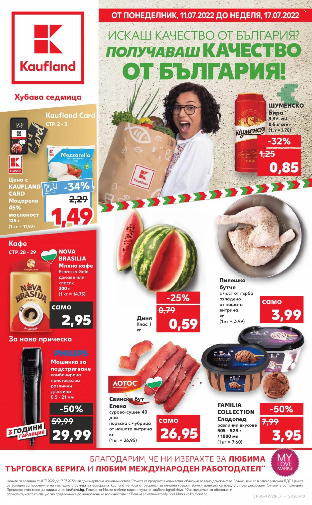 Брошура на Кауфланд - 11.07.2022 - 17.07.2022. Страница 1