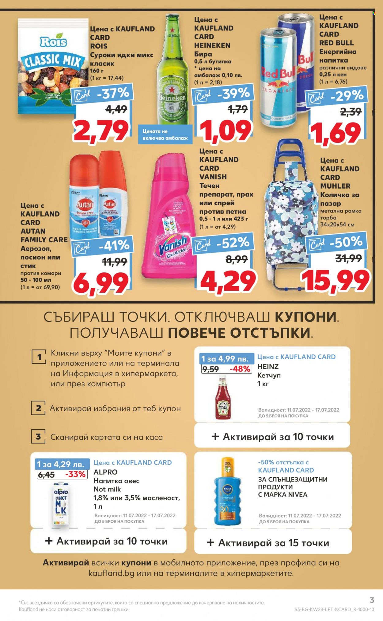 Брошура на Кауфланд - 11.07.2022 - 17.07.2022. Страница 3
