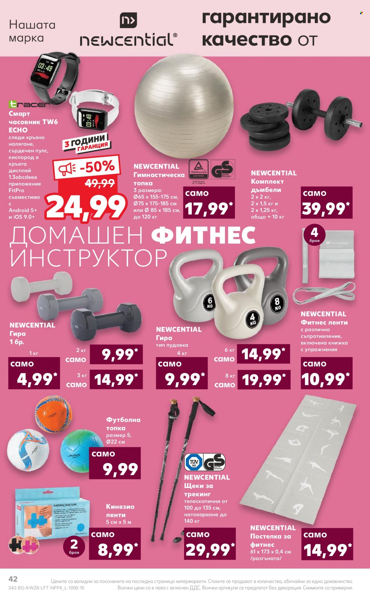 Брошура на Кауфланд - 11.07.2022 - 17.07.2022. Страница 42