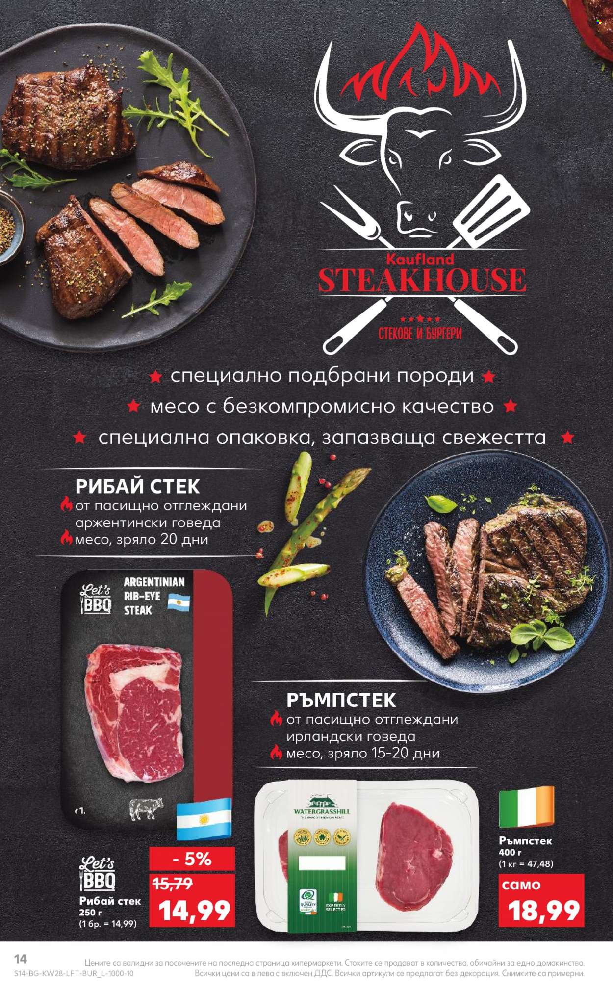 Брошура на Кауфланд - 11.07.2022 - 17.07.2022. Страница 14