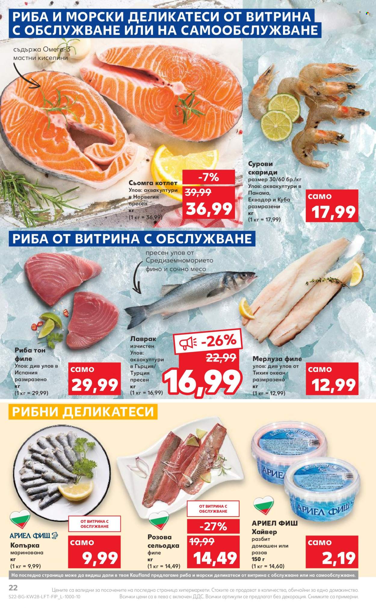 Брошура на Кауфланд - 11.07.2022 - 17.07.2022. Страница 22