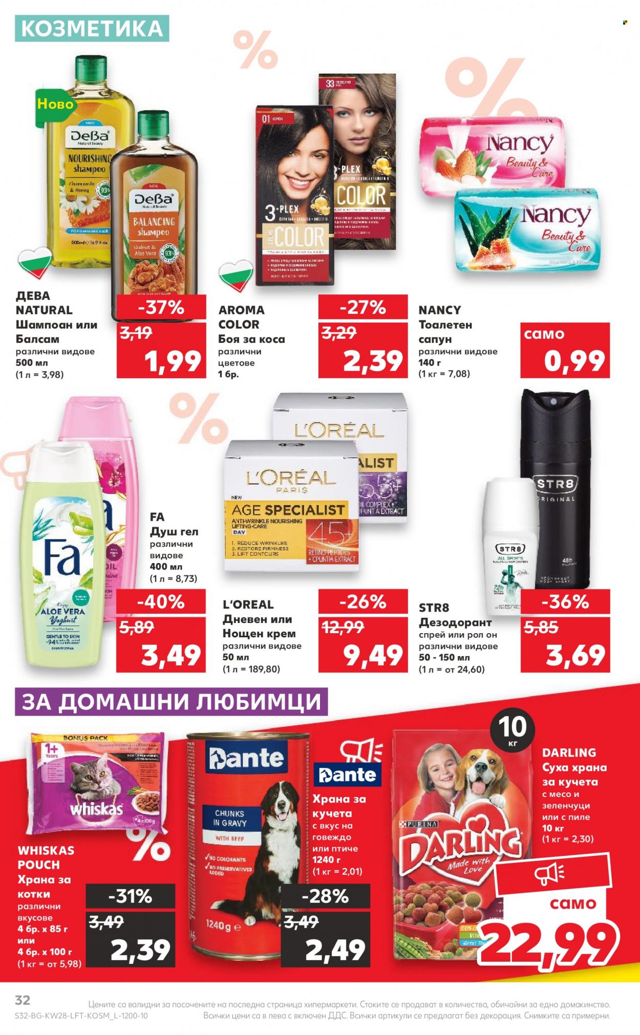 Брошура на Кауфланд - 11.07.2022 - 17.07.2022. Страница 32