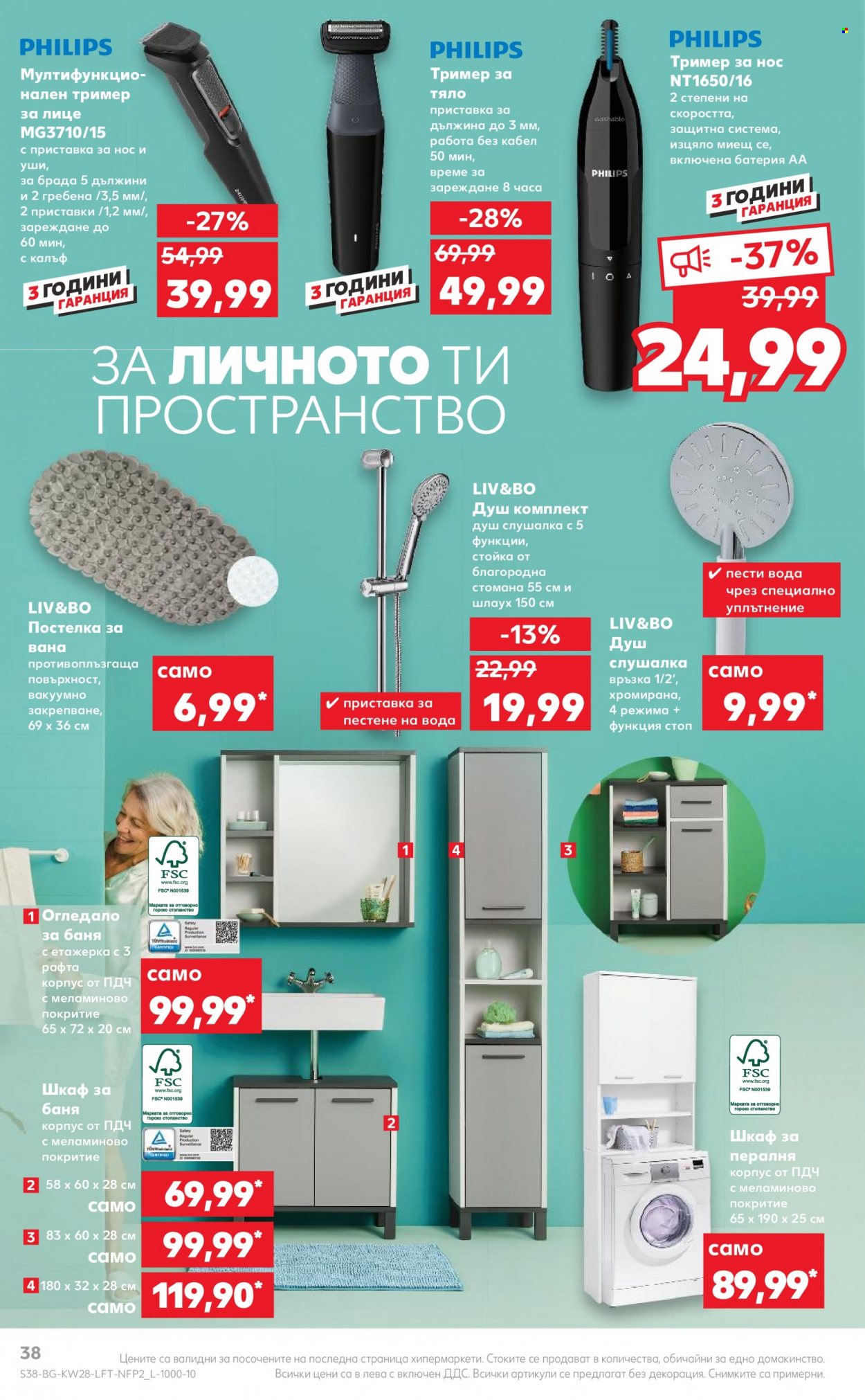Брошура на Кауфланд - 11.07.2022 - 17.07.2022. Страница 38