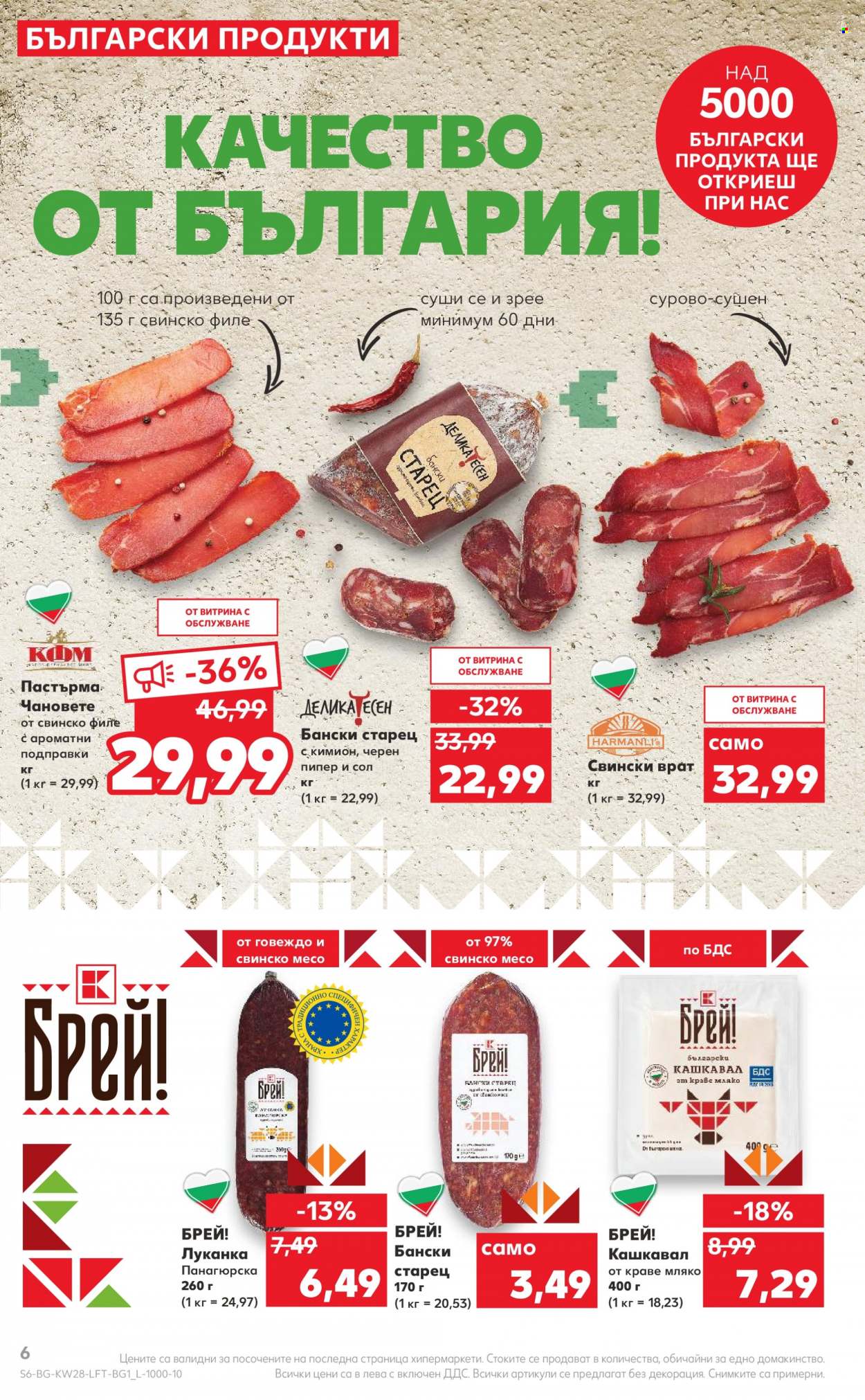 Брошура на Кауфланд - 11.07.2022 - 17.07.2022. Страница 6