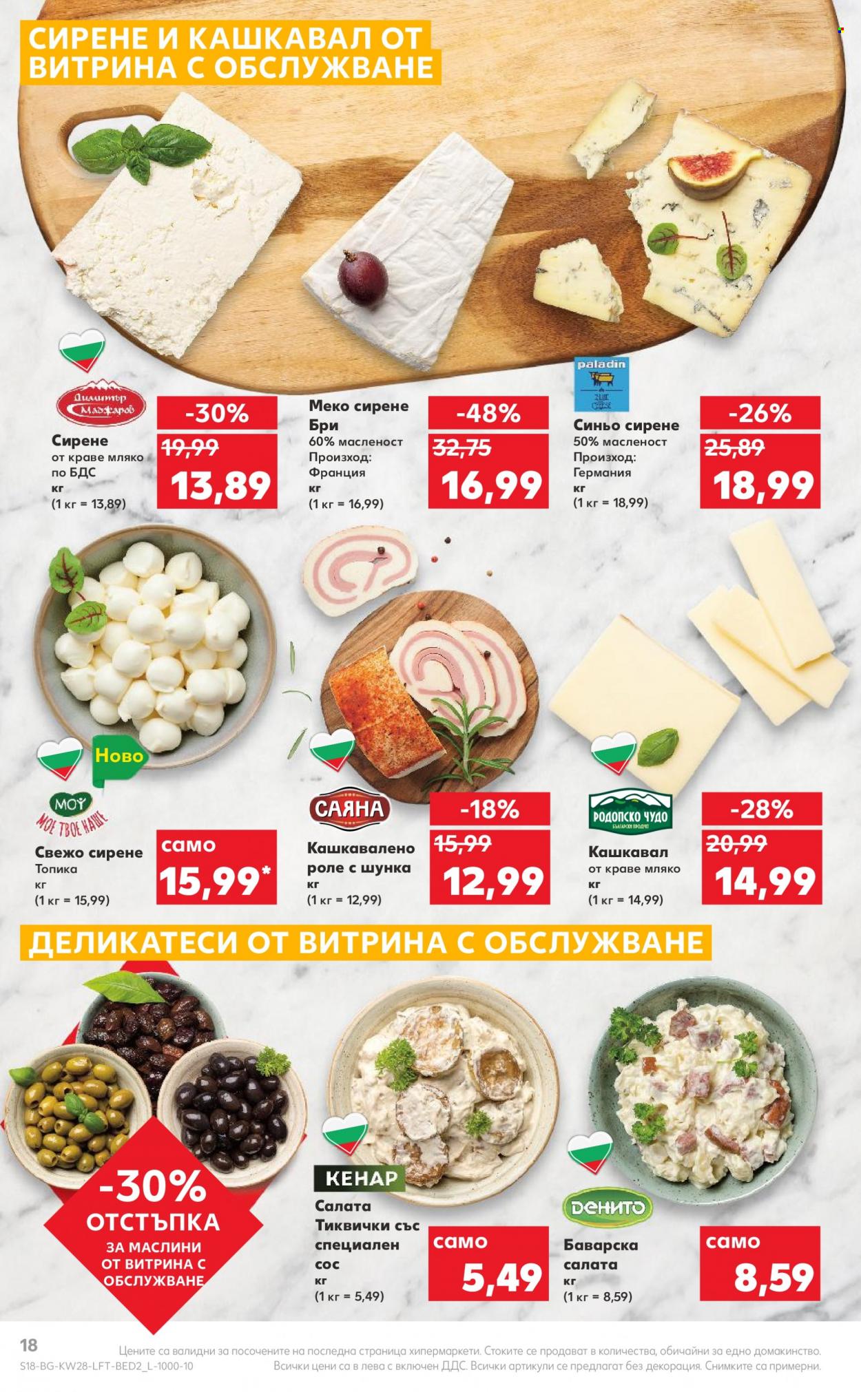 Брошура на Кауфланд - 11.07.2022 - 17.07.2022. Страница 18