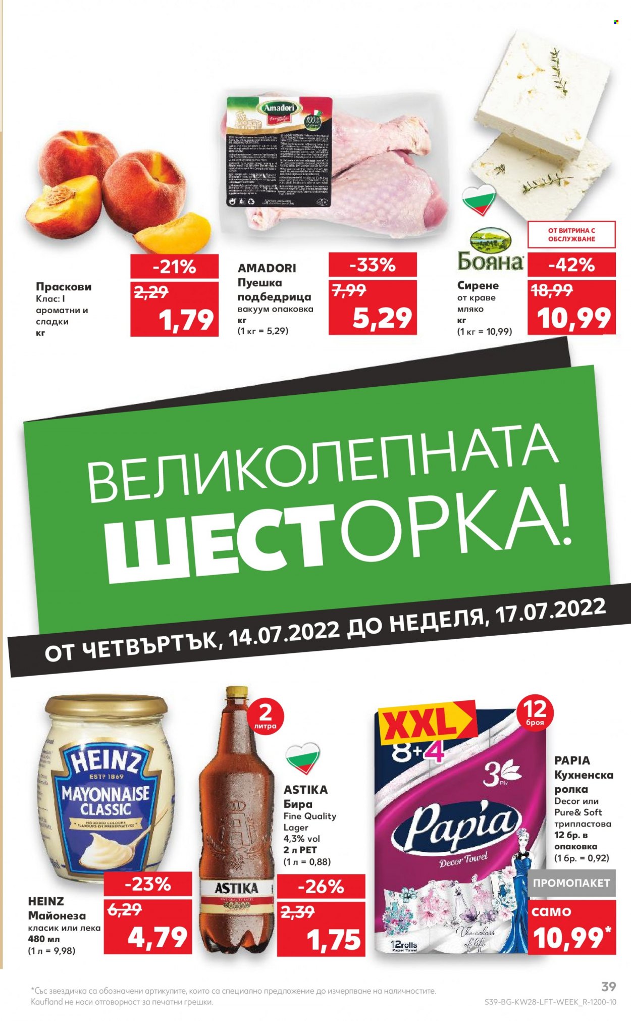 Брошура на Кауфланд - 11.07.2022 - 17.07.2022. Страница 39