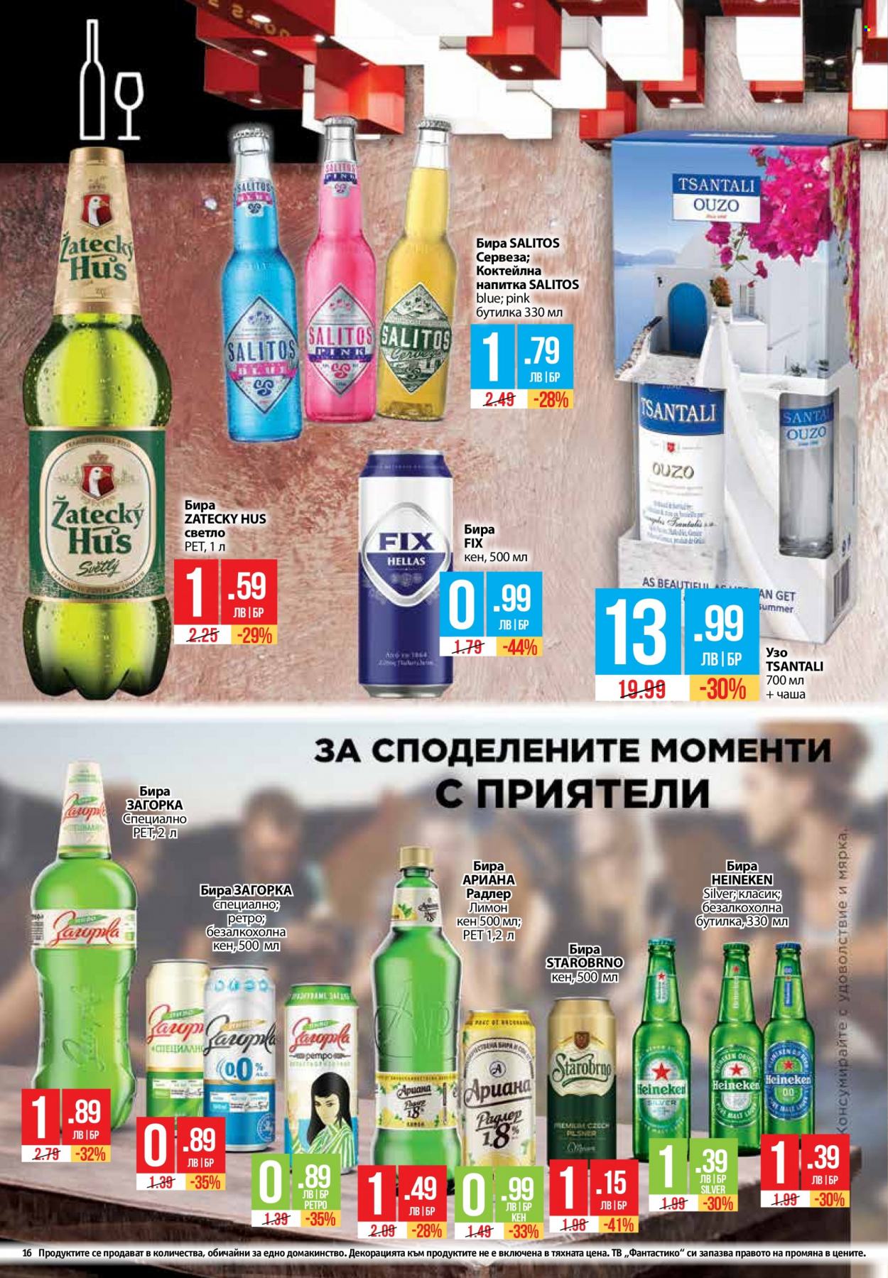 Брошура на Фантастико - 14.07.2022 - 20.07.2022. Страница 16