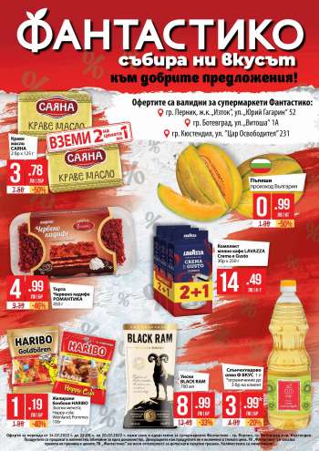 Брошура на Фантастико - 14.07.2022 - 20.07.2022.
