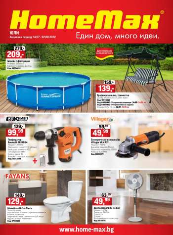 Брошура на HomeMax - 14.07.2022 - 02.08.2022.