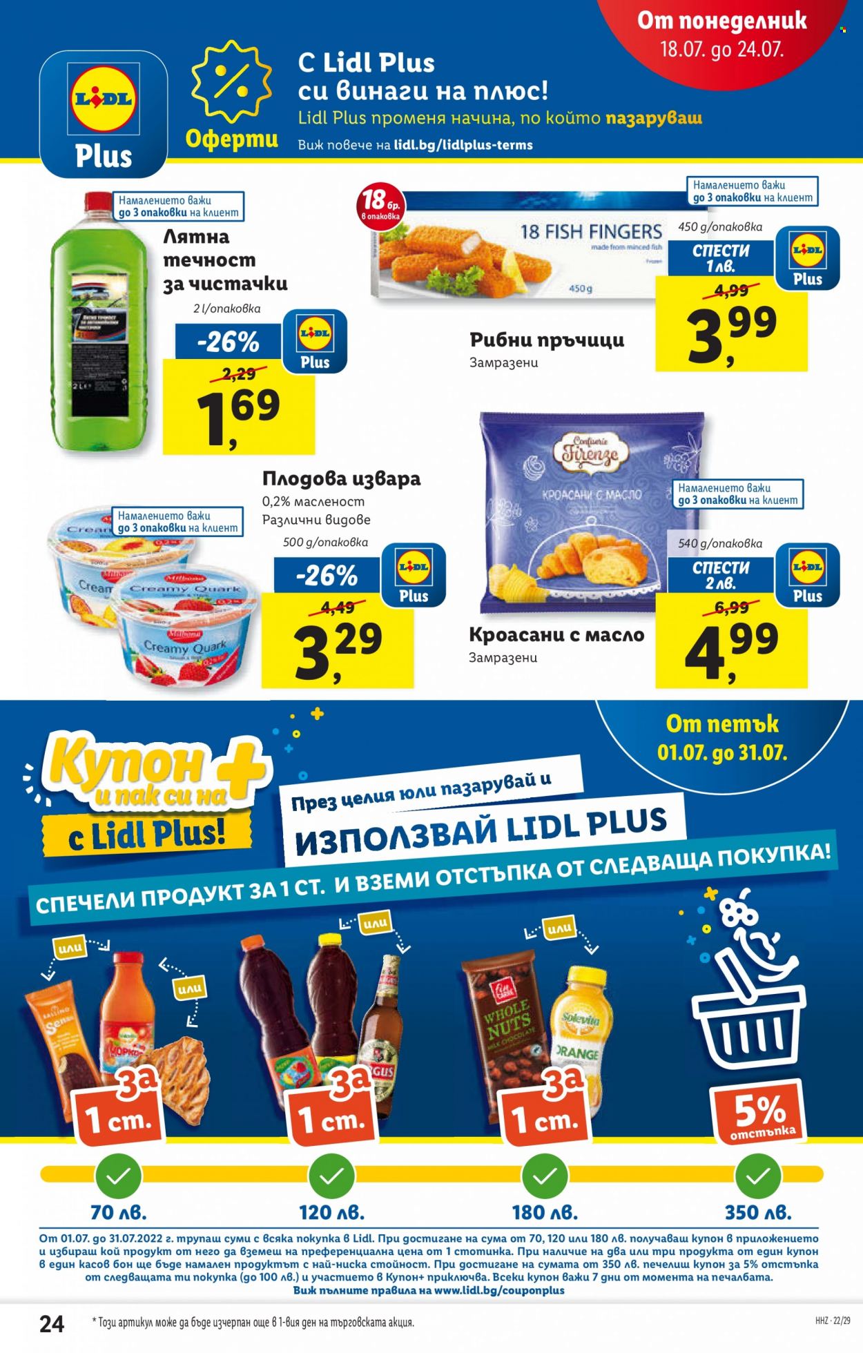 Брошура на Лидл - 18.07.2022 - 24.07.2022. Страница 24