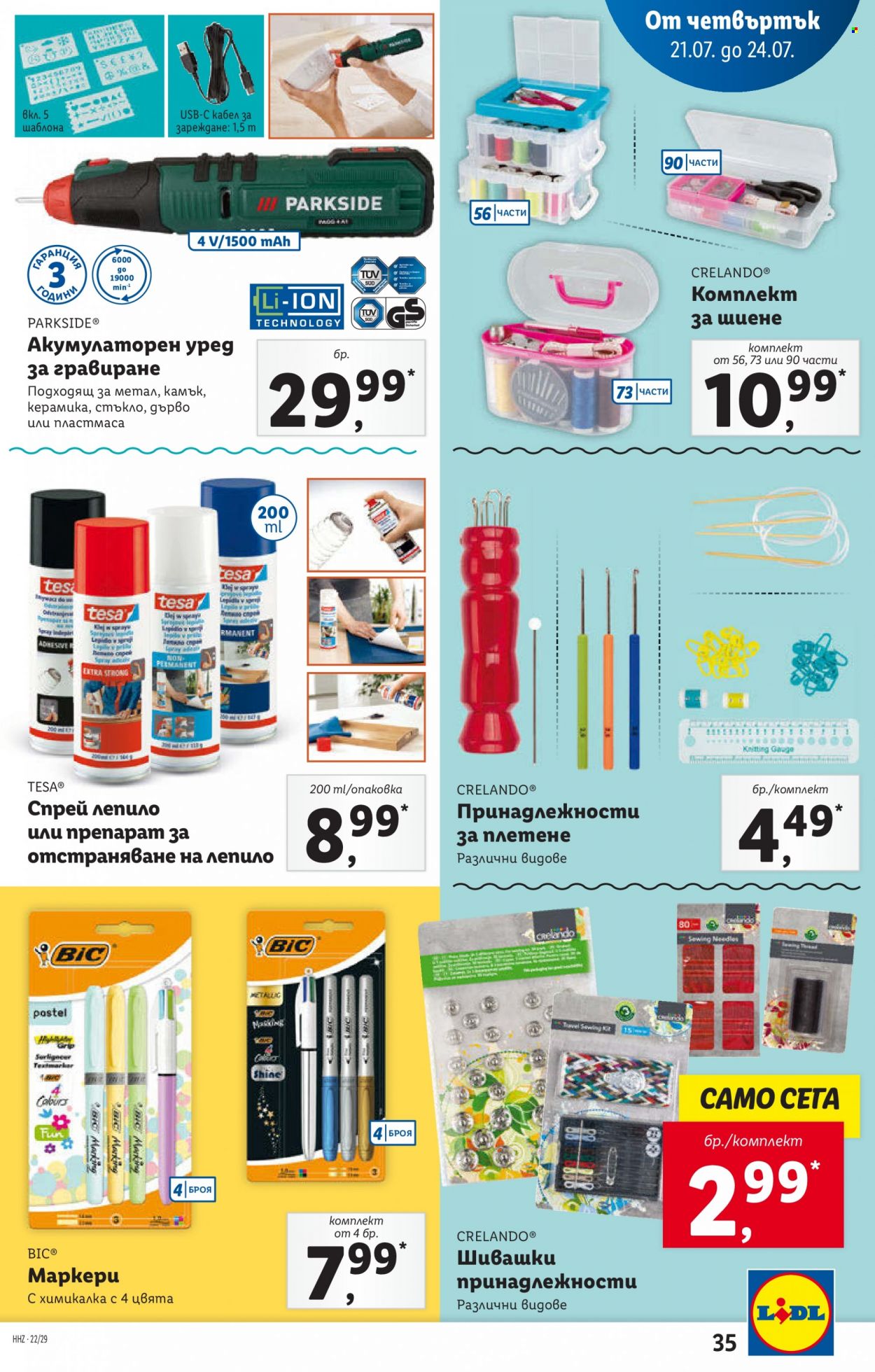 Брошура на Лидл - 18.07.2022 - 24.07.2022. Страница 35