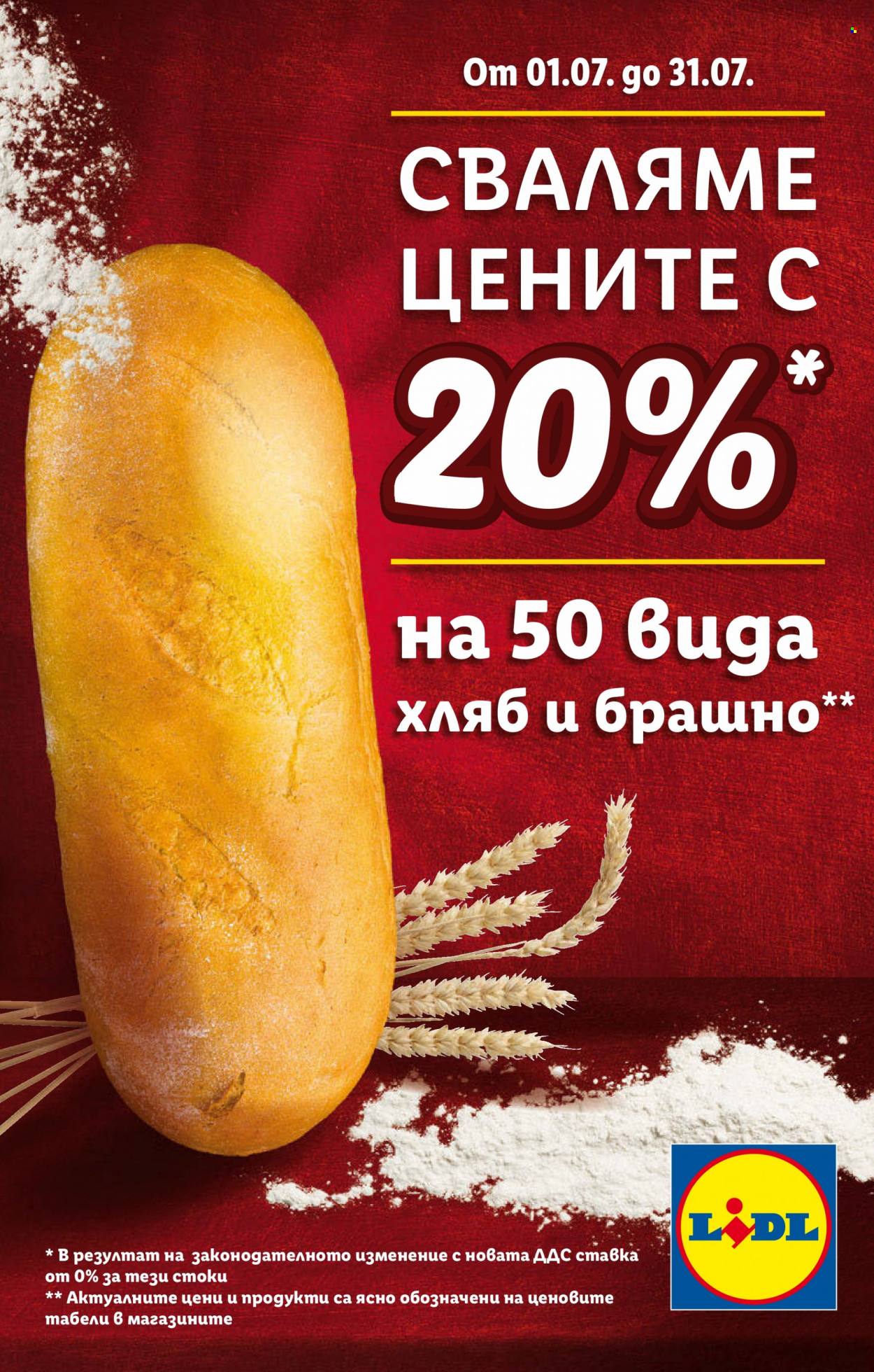 Брошура на Лидл - 18.07.2022 - 24.07.2022. Страница 43