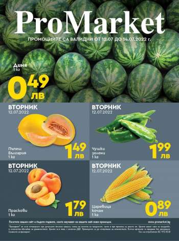 Брошура на ПроМаркет - 12.07.2022 - 14.07.2022.