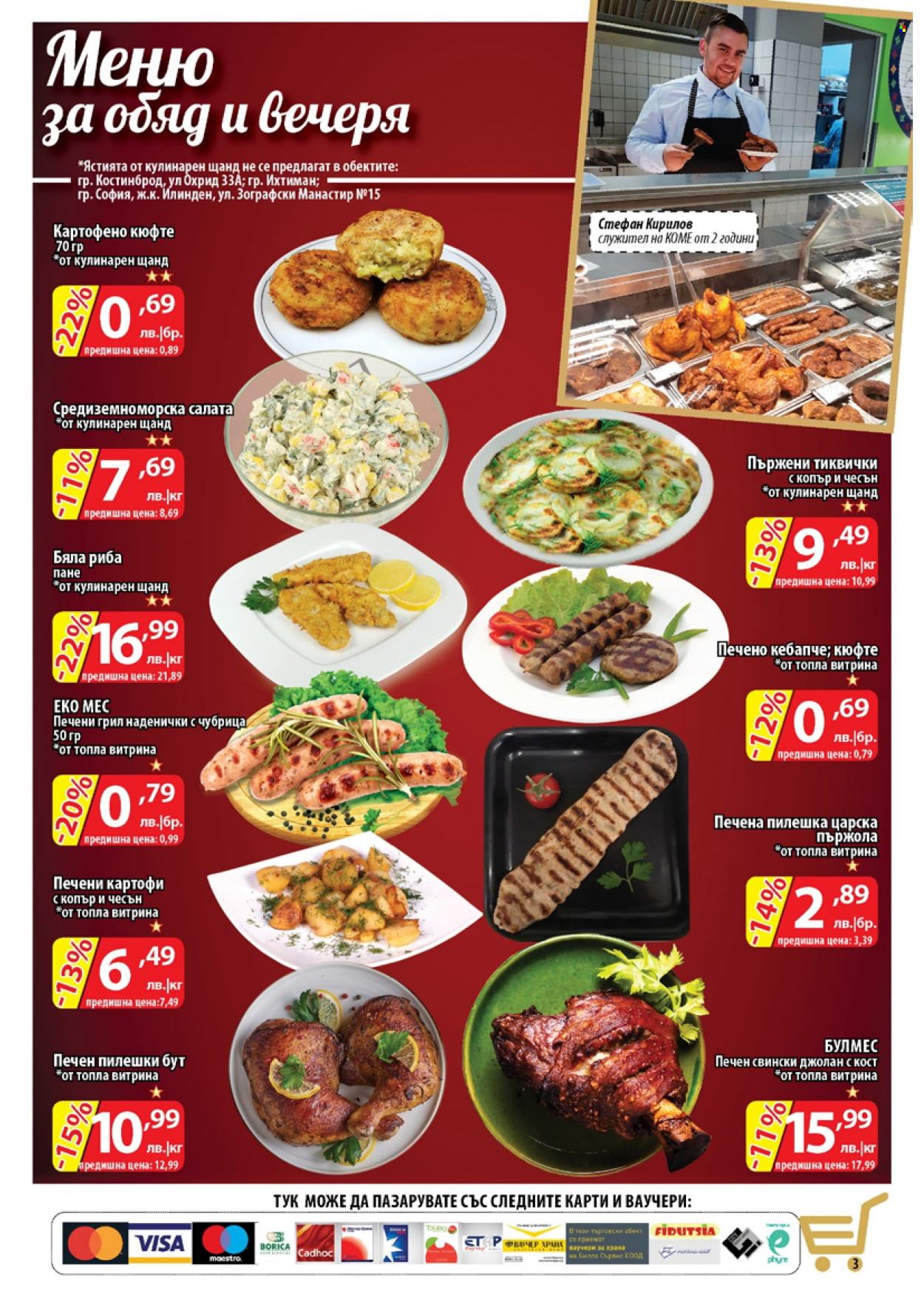 Брошура на CBA - 14.07.2022 - 20.07.2022. Страница 3