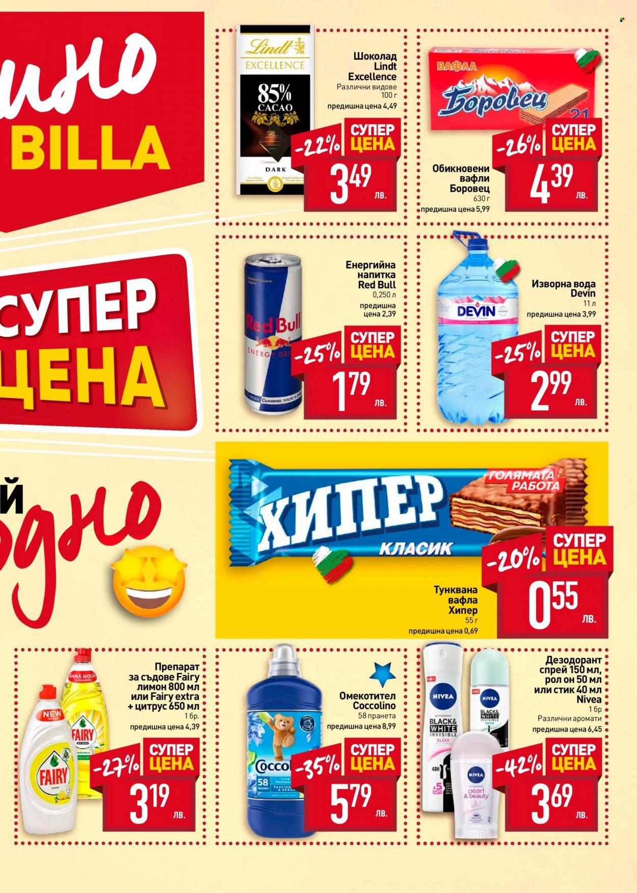 Брошура на BILLA - 14.07.2022 - 20.07.2022. Страница 3