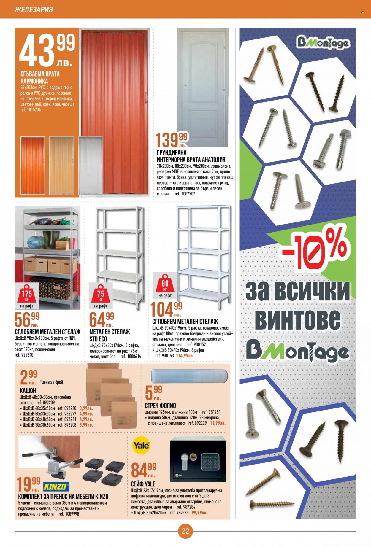 Брошура на Mr. Bricolage - 14.07.2022 - 03.08.2022. Страница 22