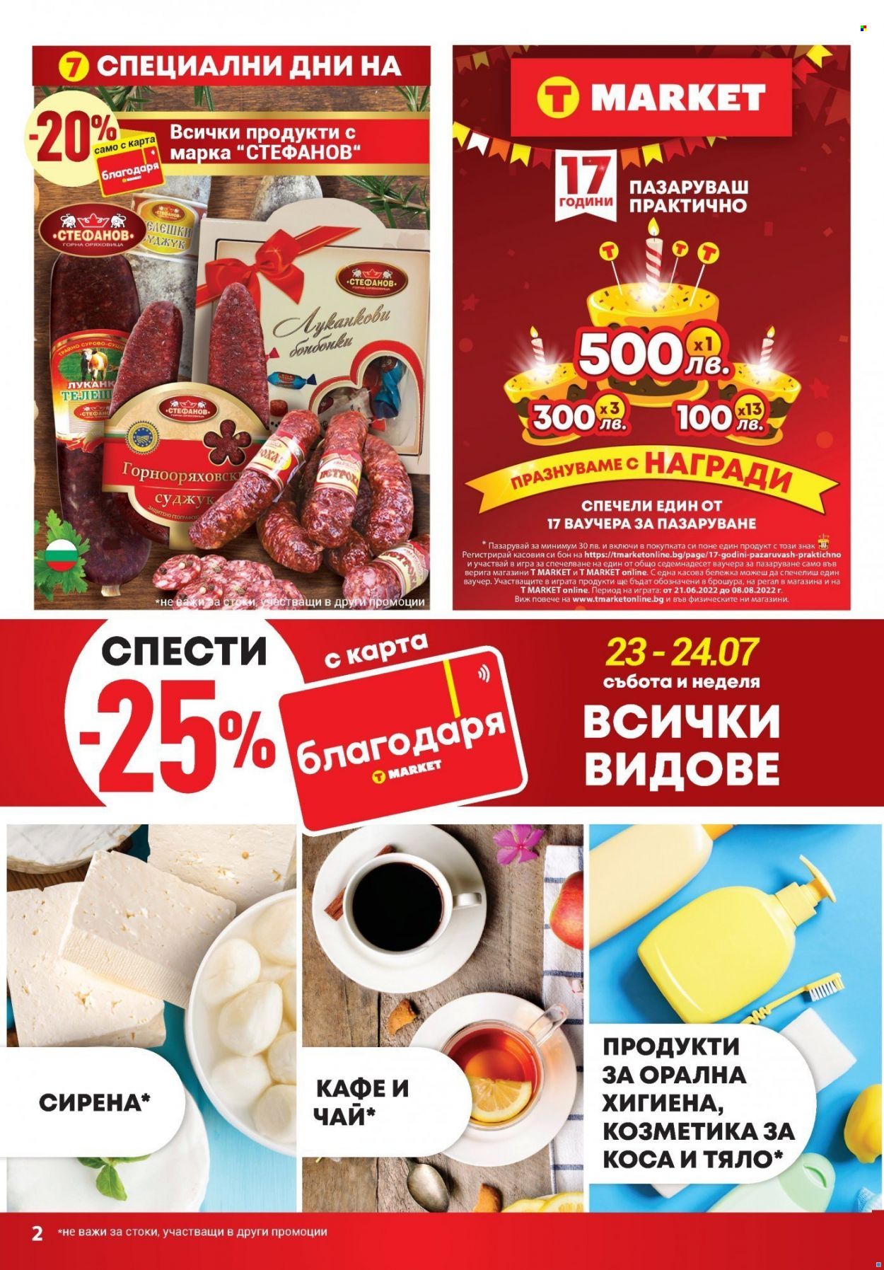 Брошура на Т Маркет - 19.07.2022 - 25.07.2022. Страница 2