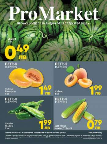 Брошура на ПроМаркет - 15.07.2022 - 17.07.2022.