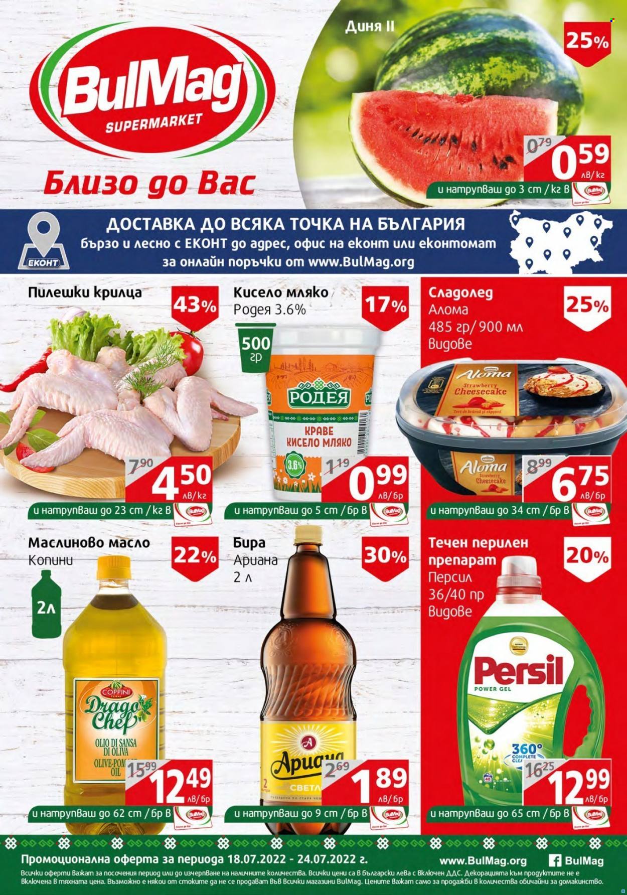 Брошура на BulMag - 18.07.2022 - 24.07.2022. Страница 1