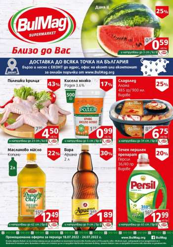 Брошура на BulMag - 18.07.2022 - 24.07.2022.
