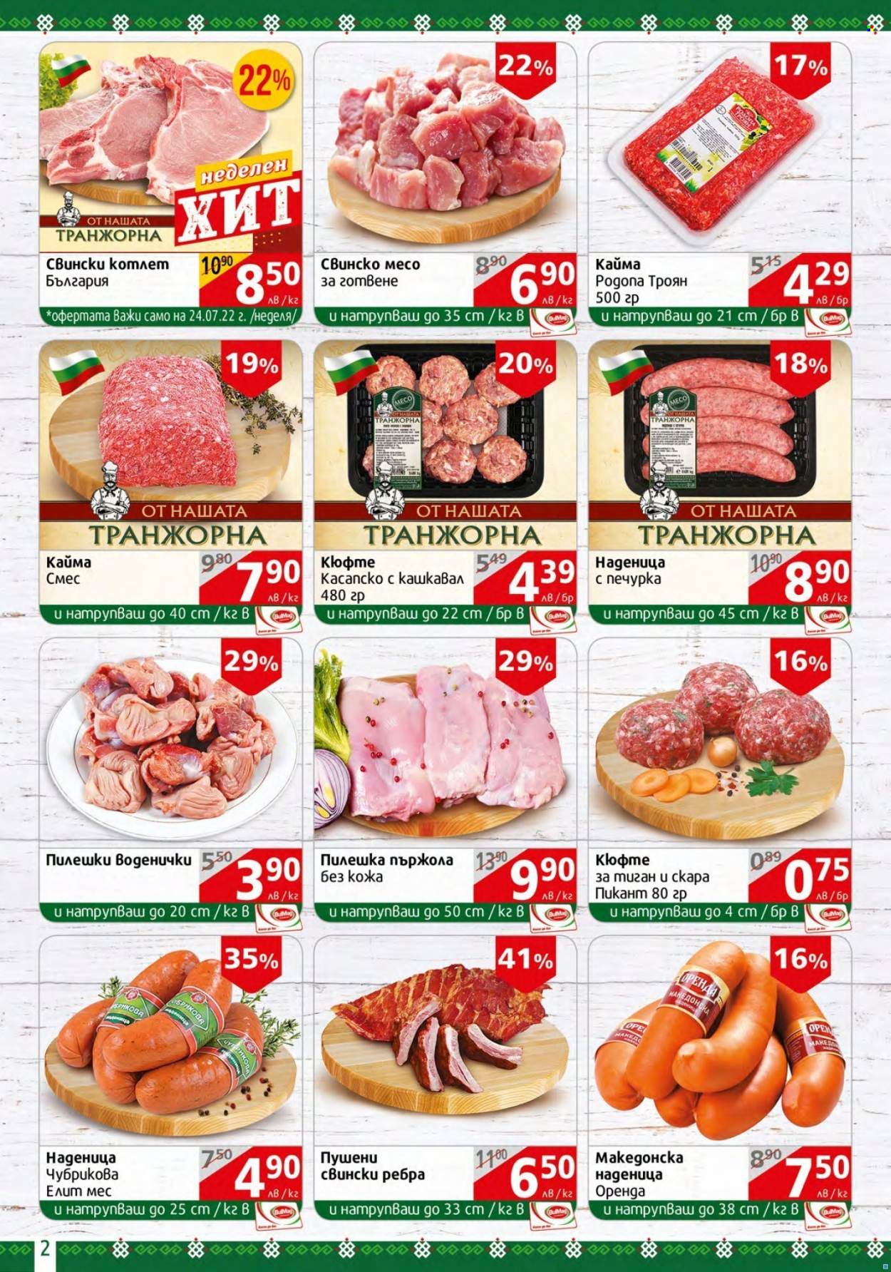 Брошура на BulMag - 18.07.2022 - 24.07.2022. Страница 2