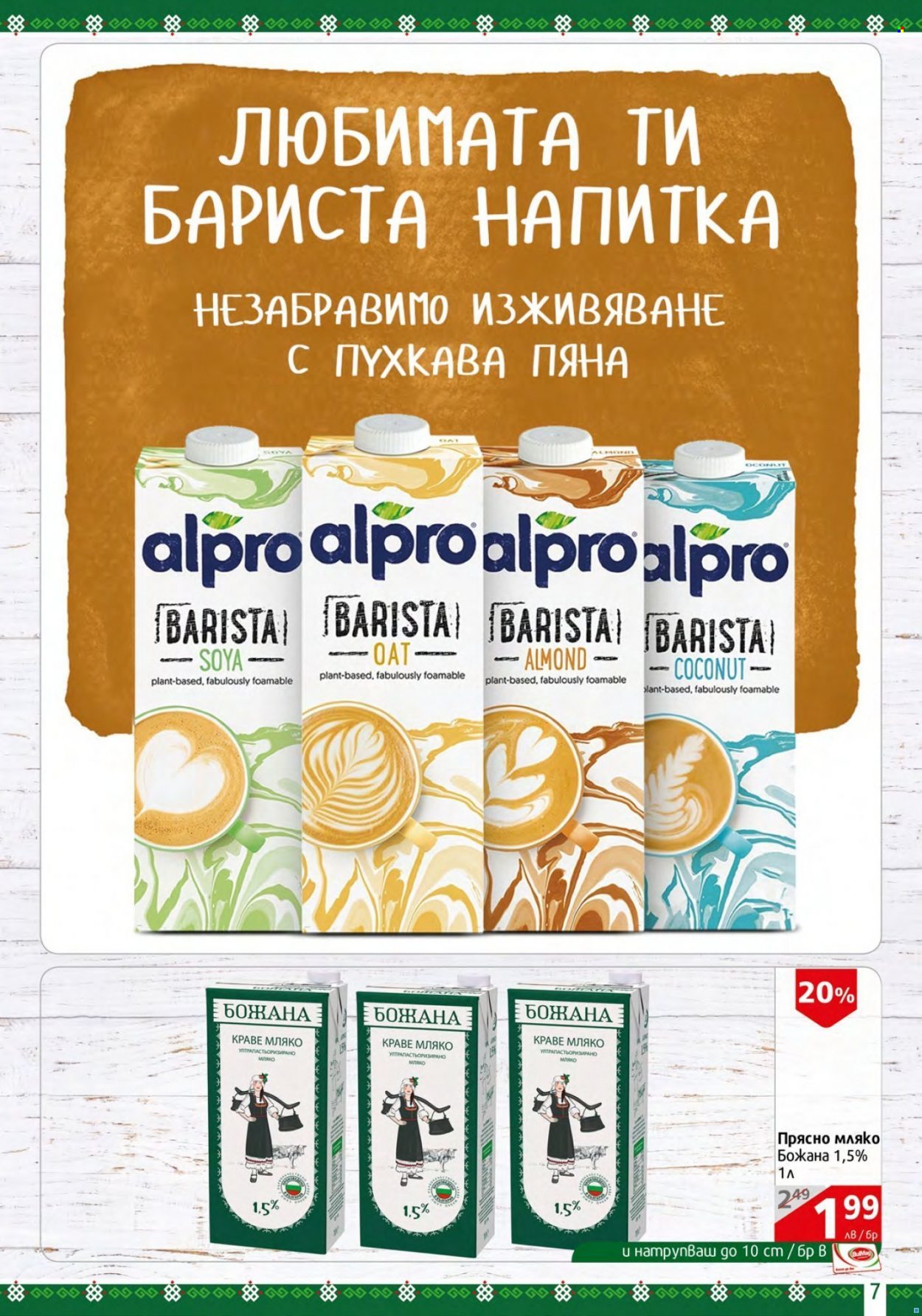 Брошура на BulMag - 18.07.2022 - 24.07.2022. Страница 7