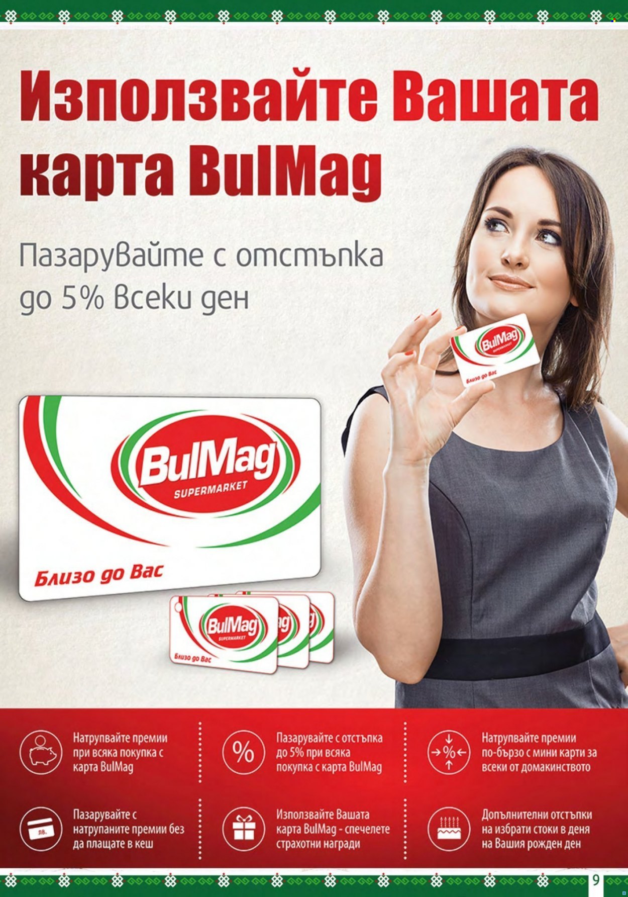 Брошура на BulMag - 18.07.2022 - 24.07.2022. Страница 9