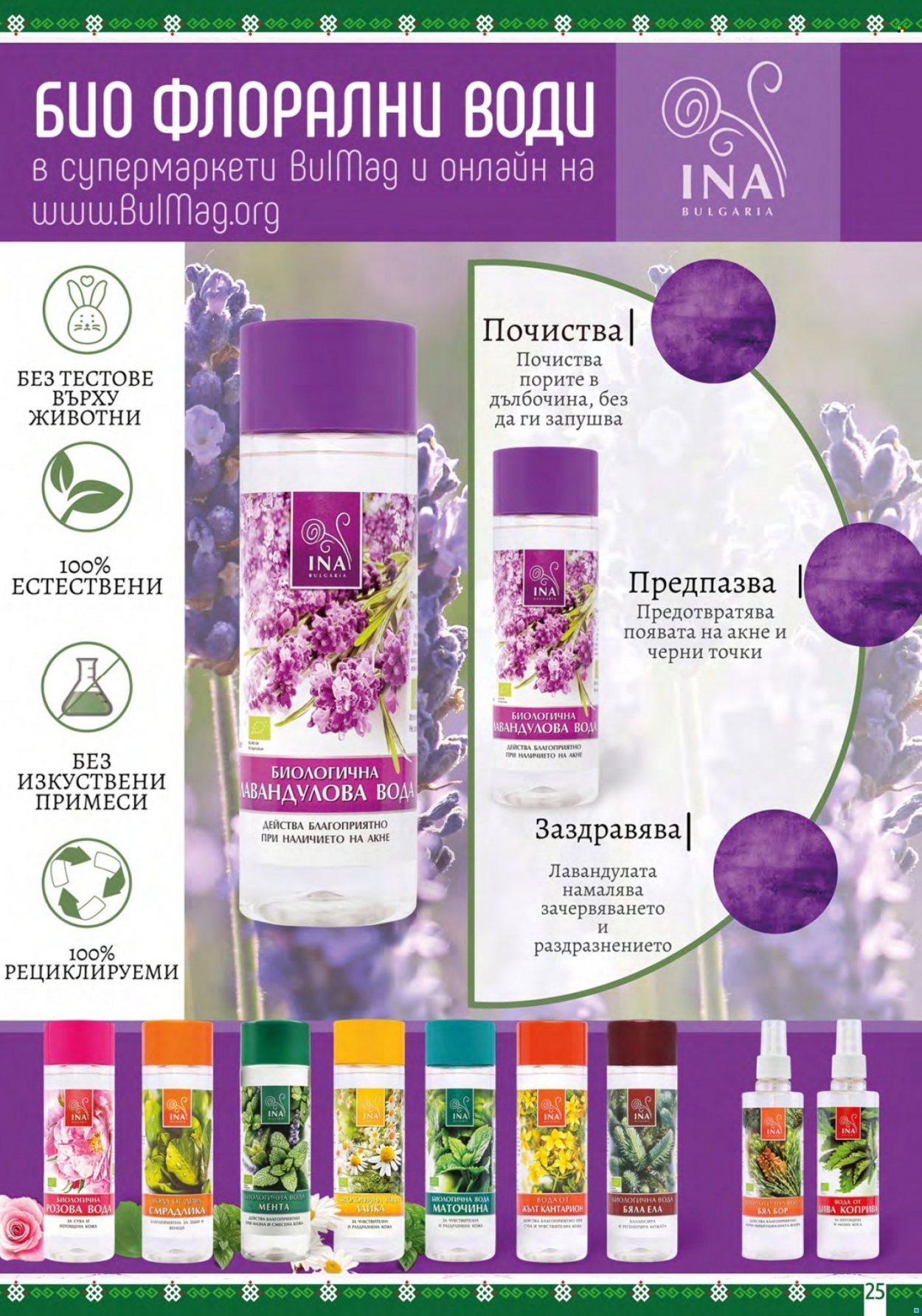 Брошура на BulMag - 18.07.2022 - 24.07.2022. Страница 25