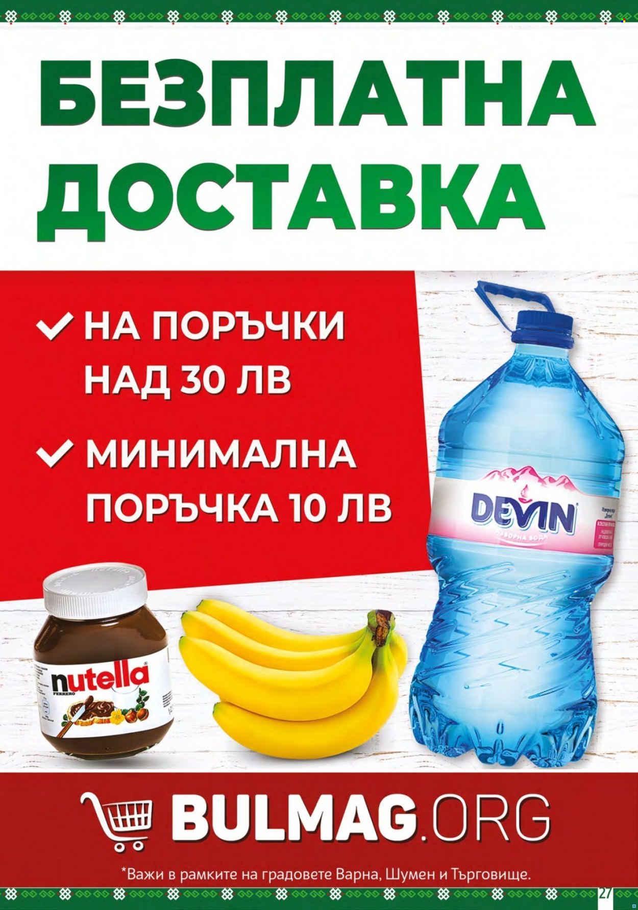 Брошура на BulMag - 18.07.2022 - 24.07.2022. Страница 27