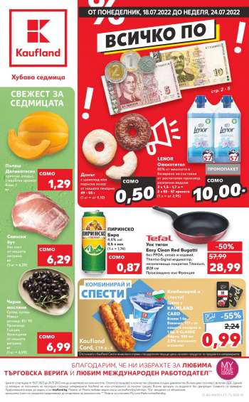 Брошура на Кауфланд - 18.07.2022 - 24.07.2022.