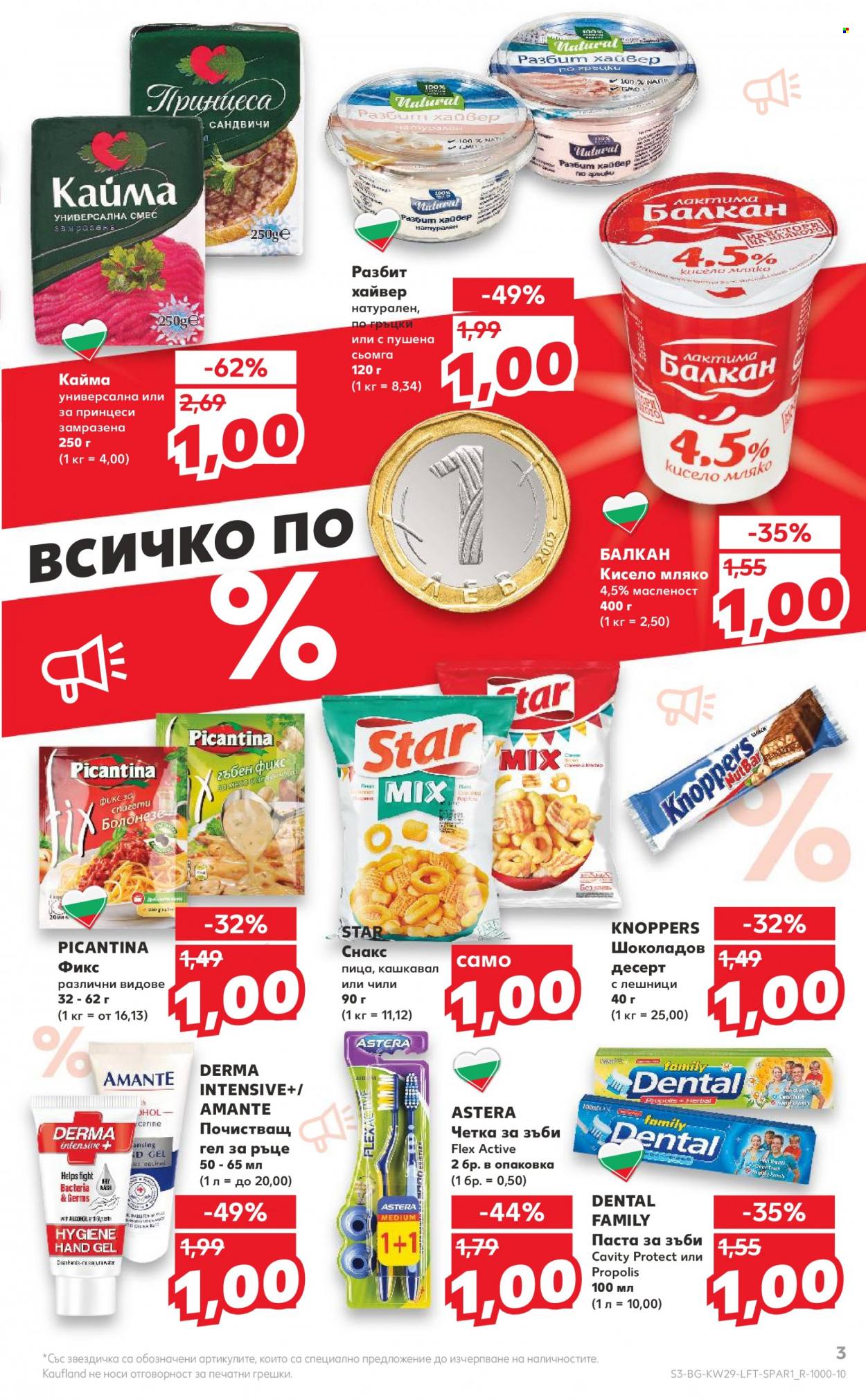 Брошура на Кауфланд - 18.07.2022 - 24.07.2022. Страница 3