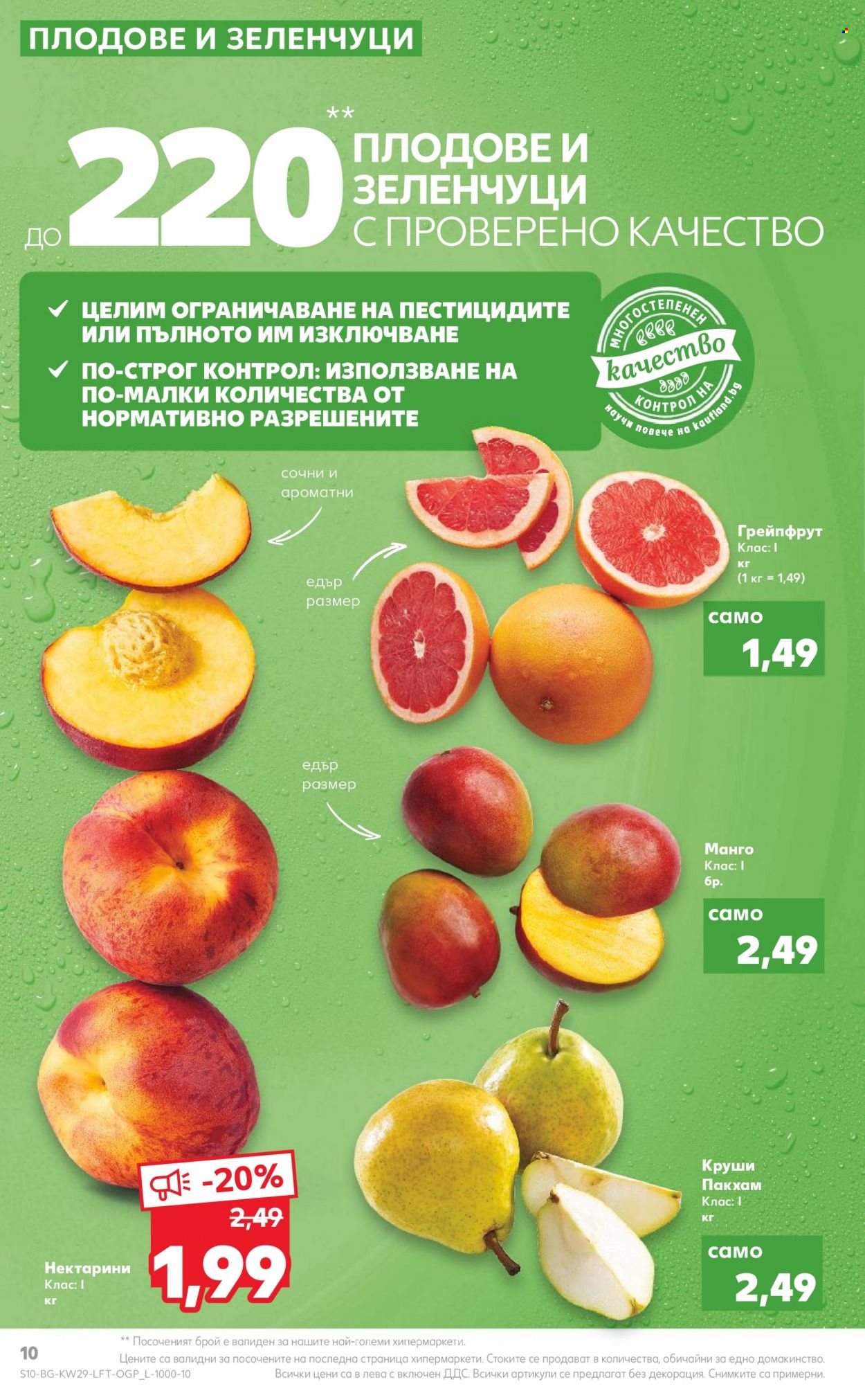 Брошура на Кауфланд - 18.07.2022 - 24.07.2022. Страница 10