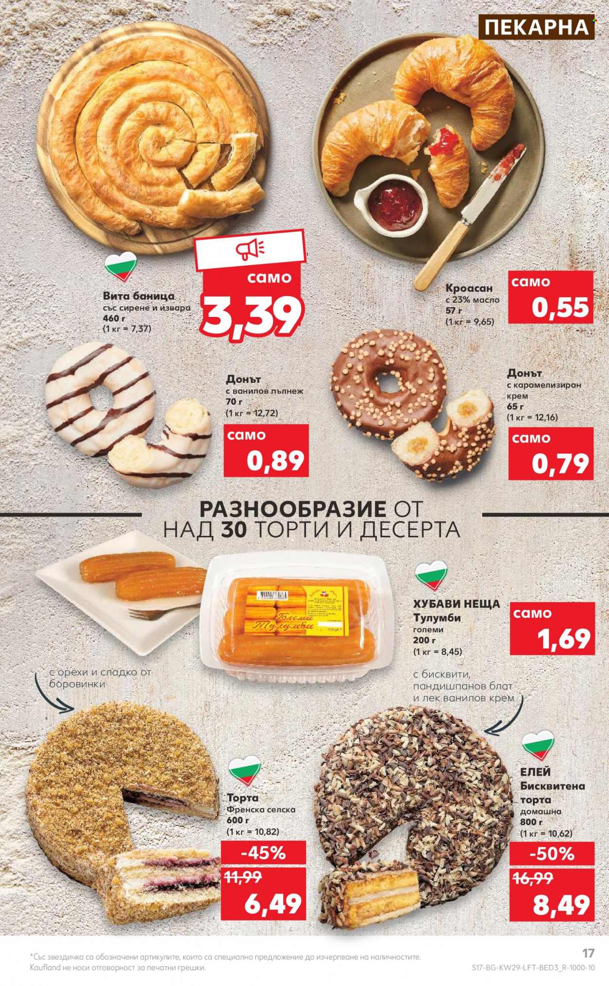 Брошура на Кауфланд - 18.07.2022 - 24.07.2022. Страница 17