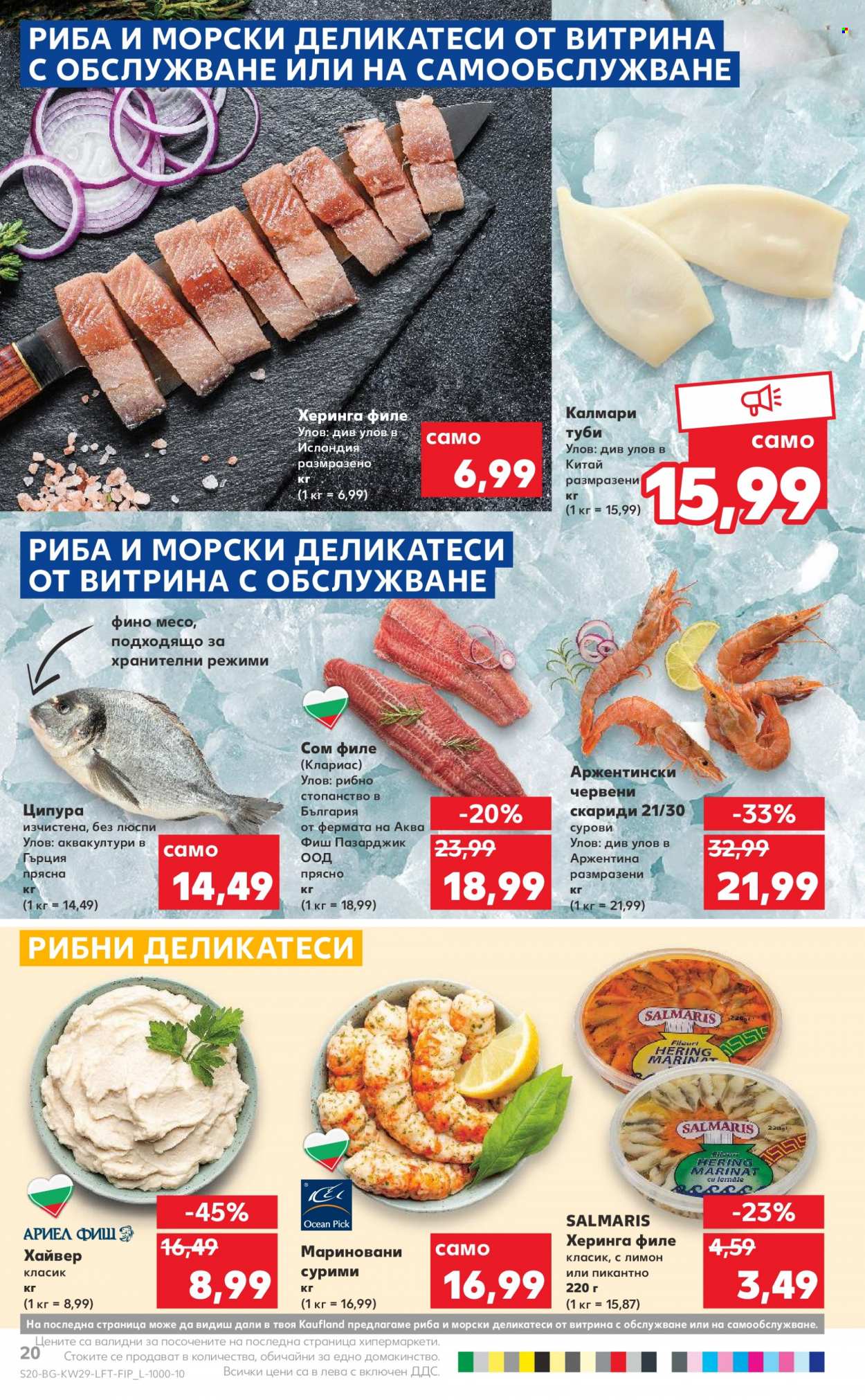 Брошура на Кауфланд - 18.07.2022 - 24.07.2022. Страница 20