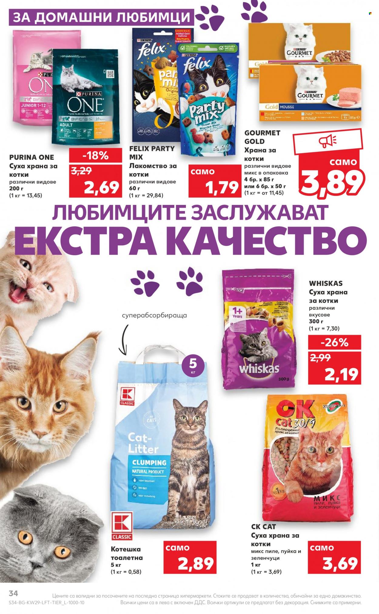 Брошура на Кауфланд - 18.07.2022 - 24.07.2022. Страница 34