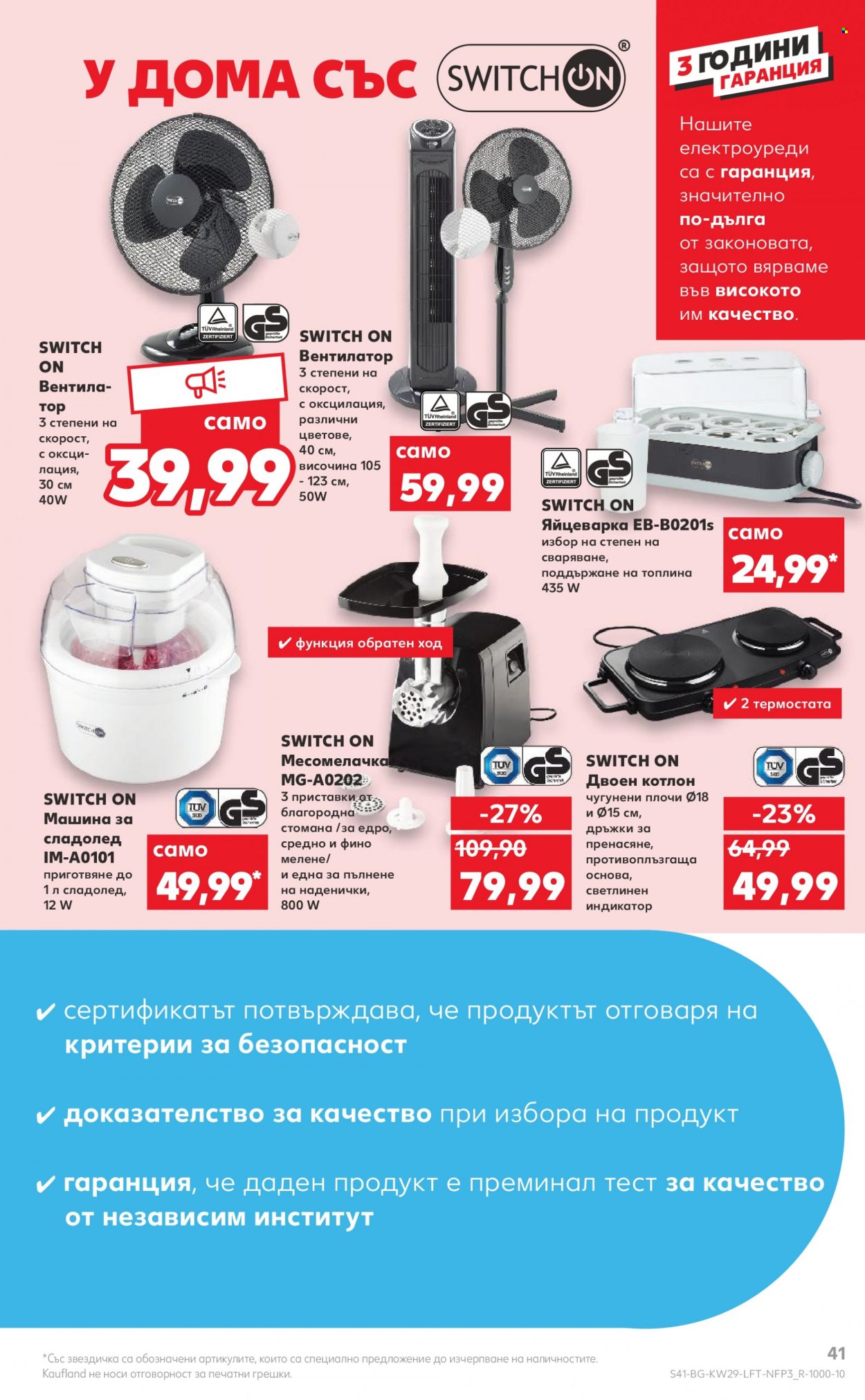 Брошура на Кауфланд - 18.07.2022 - 24.07.2022. Страница 41