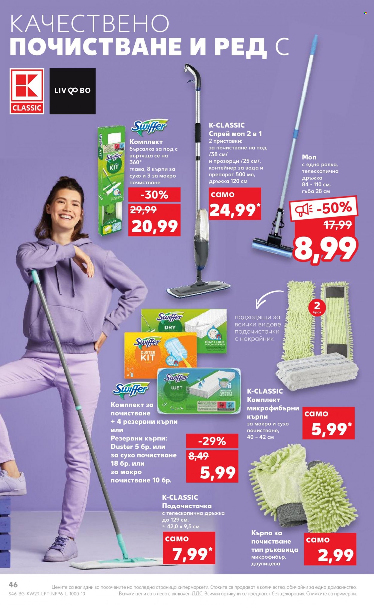 Брошура на Кауфланд - 18.07.2022 - 24.07.2022. Страница 46
