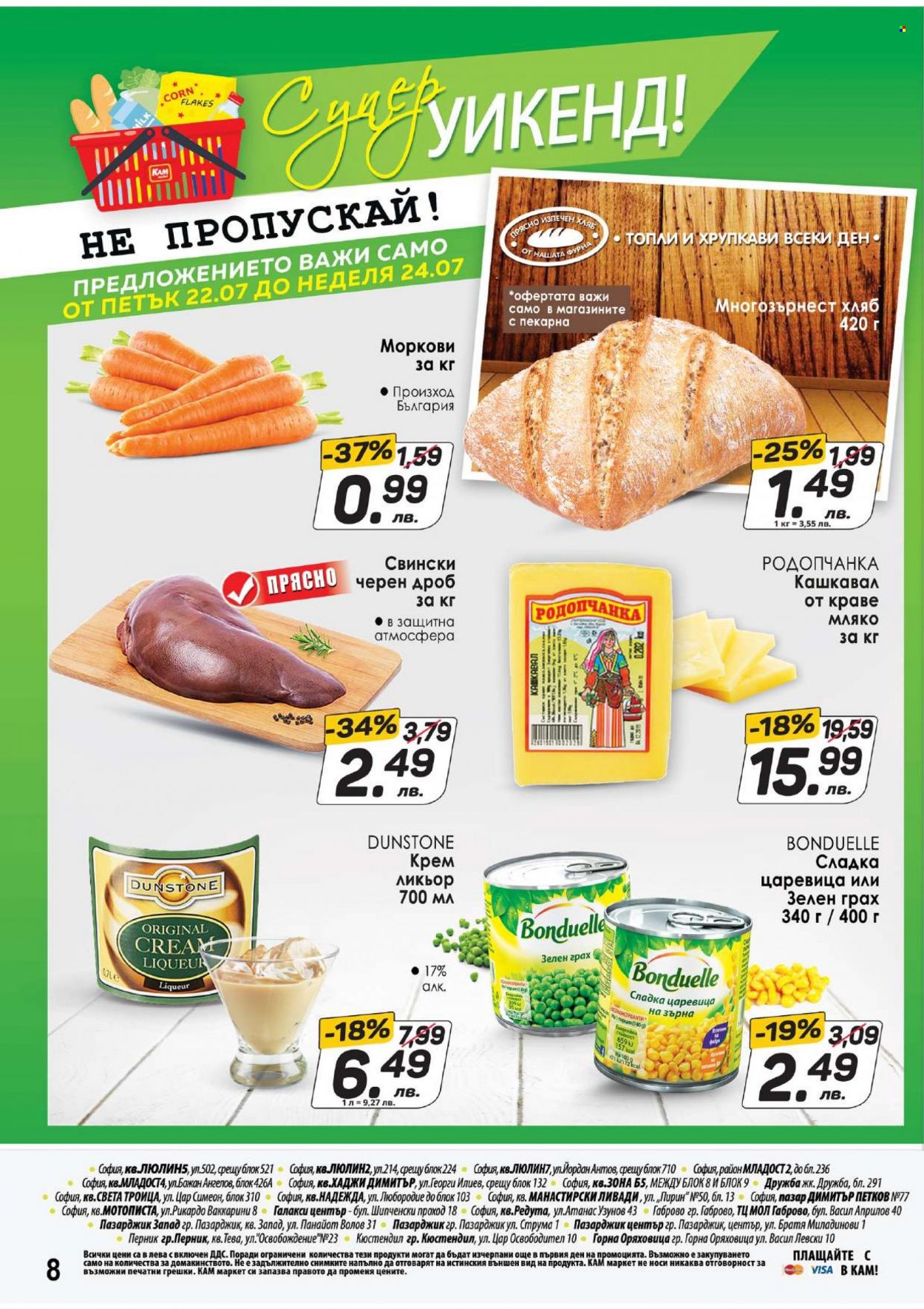 Брошура на КАМ Маркет - 18.07.2022 - 24.07.2022. Страница 8