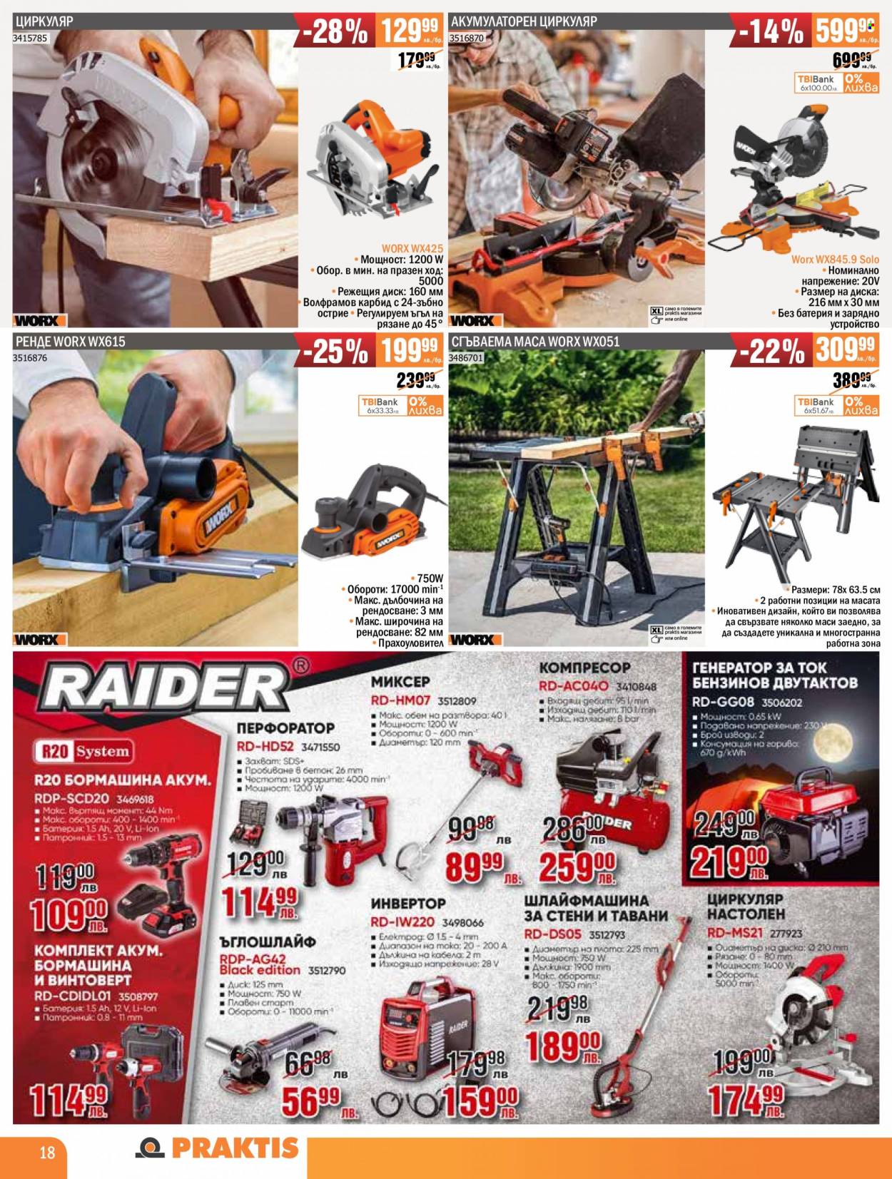 Брошура на Практис - 18.07.2022 - 07.08.2022. Страница 18