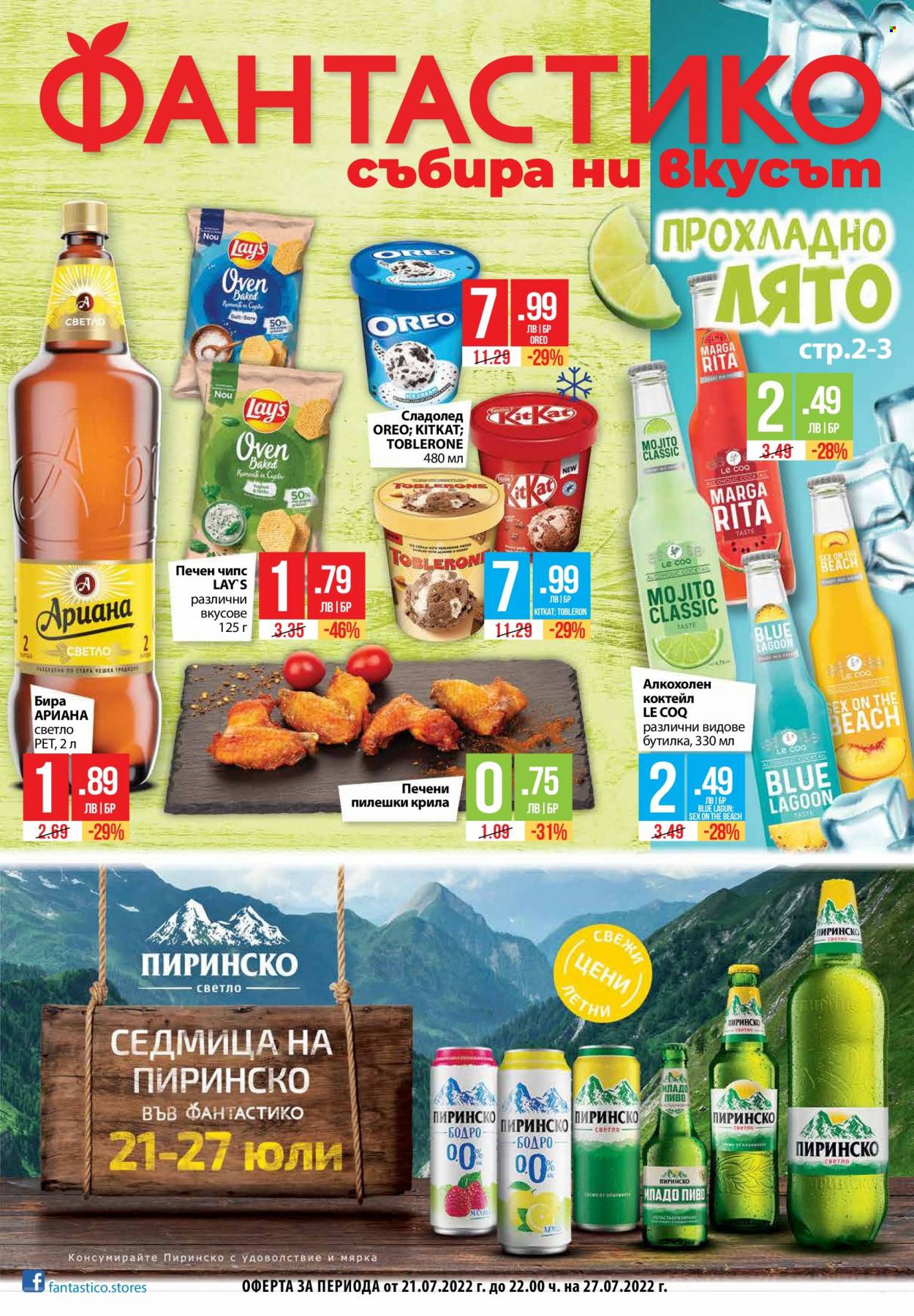 Брошура на Фантастико - 21.07.2022 - 27.07.2022. Страница 1
