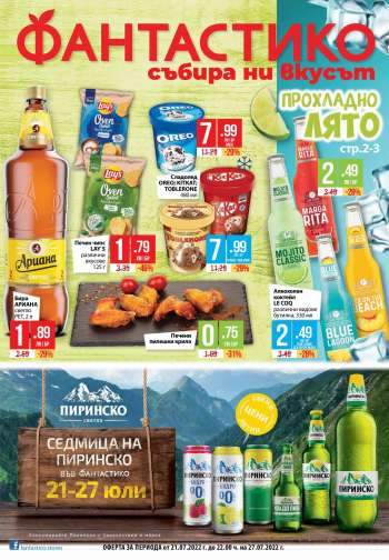 Брошура на Фантастико - 21.07.2022 - 27.07.2022.