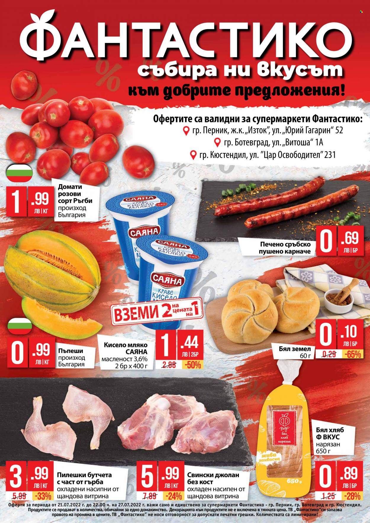 Брошура на Фантастико - 21.07.2022 - 27.07.2022. Страница 1