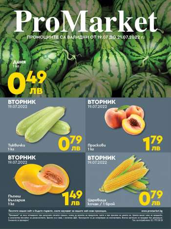 Брошура на ПроМаркет - 19.07.2022 - 21.07.2022.