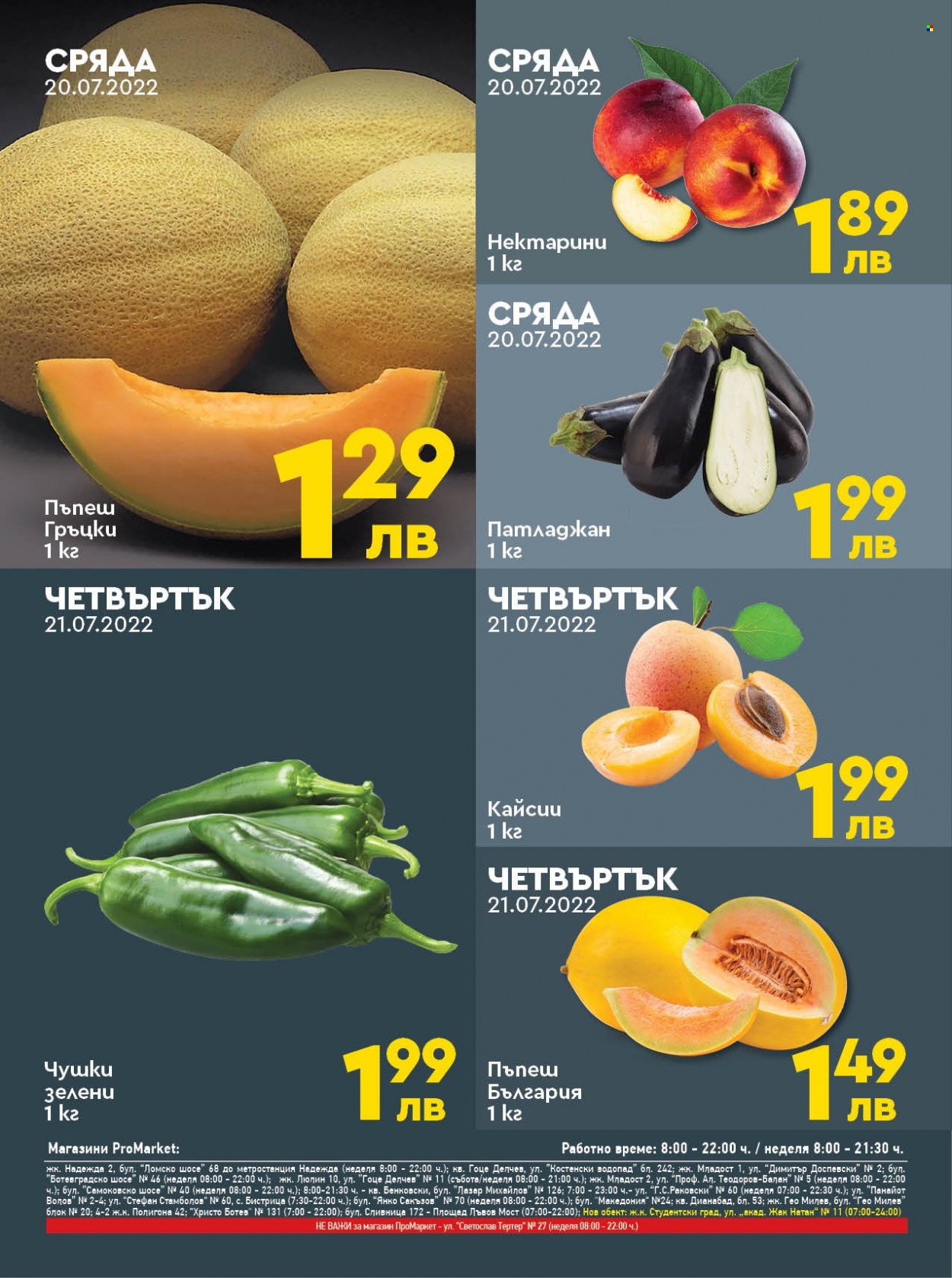 Брошура на ПроМаркет - 19.07.2022 - 21.07.2022. Страница 2
