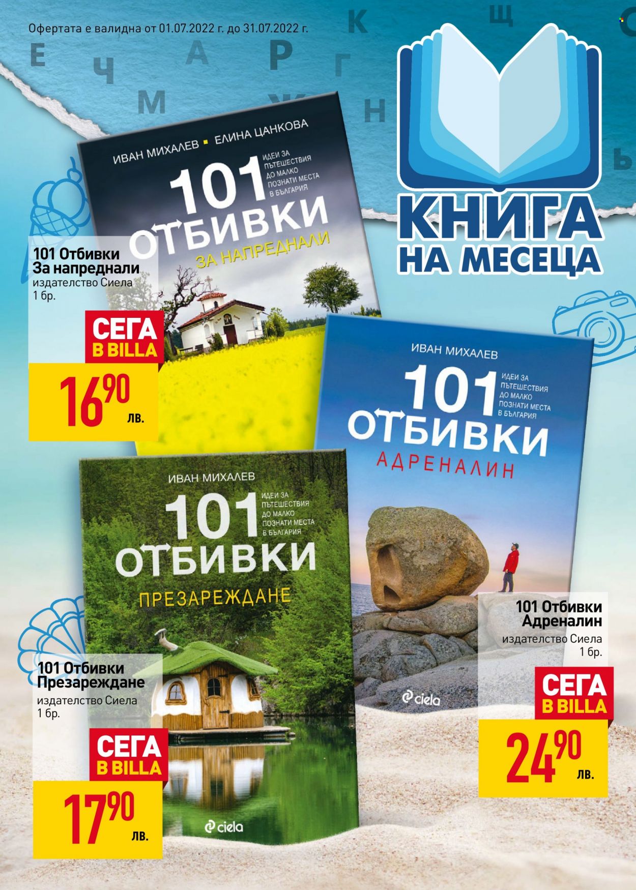 Брошура на BILLA - 21.07.2022 - 27.07.2022. Страница 27