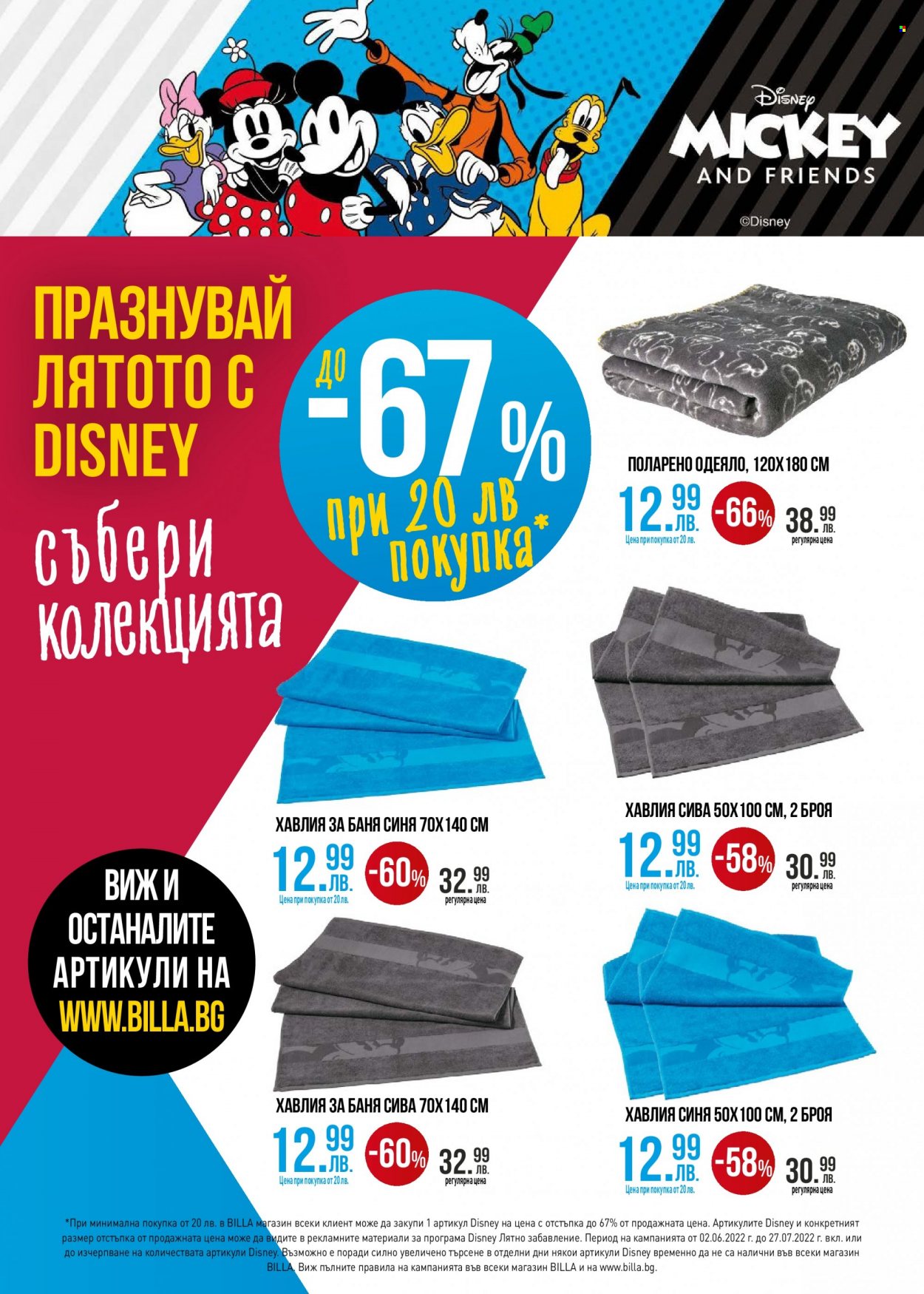 Брошура на BILLA - 21.07.2022 - 27.07.2022. Страница 28