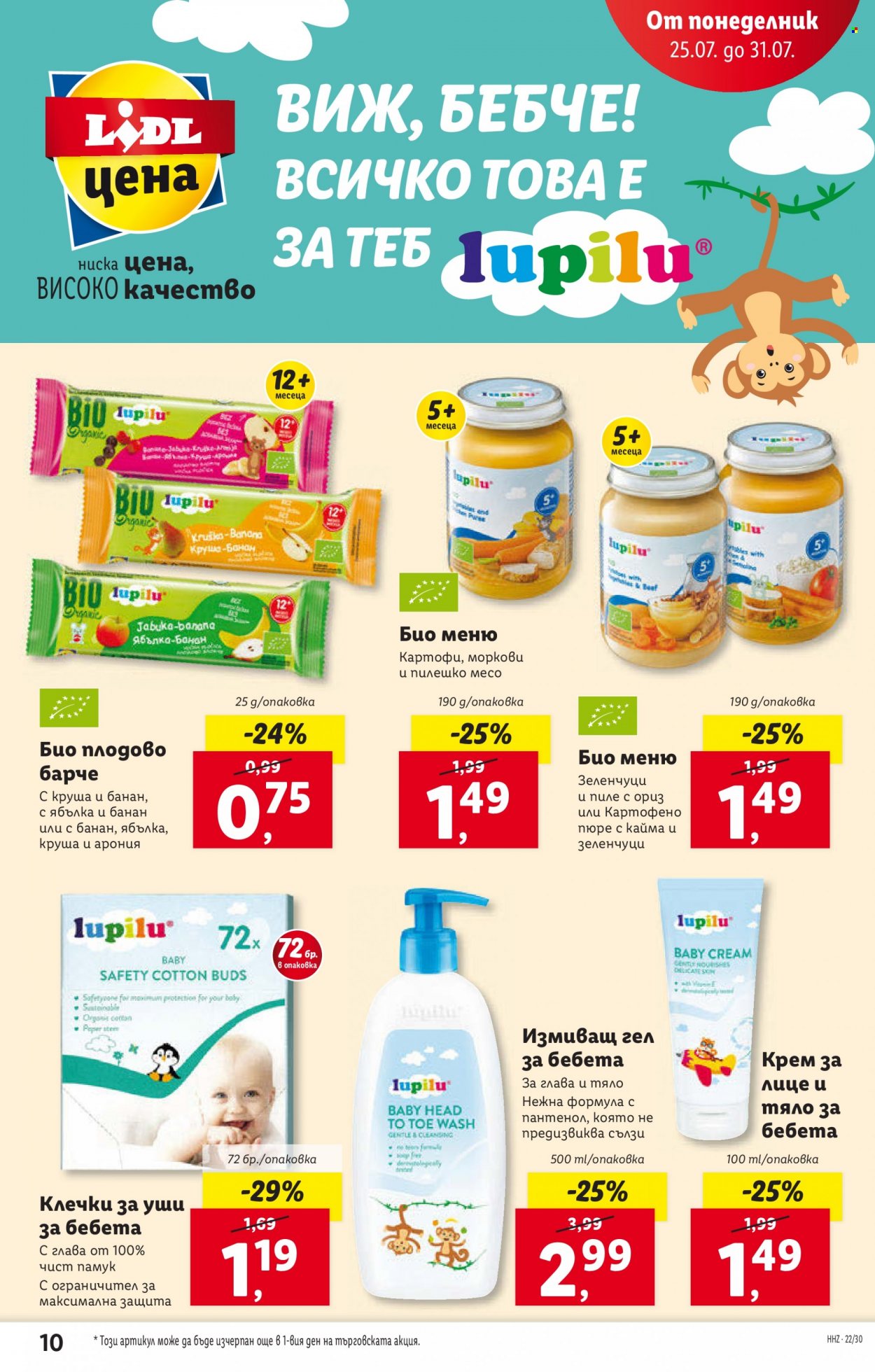 Брошура на Лидл - 25.07.2022 - 31.07.2022. Страница 10