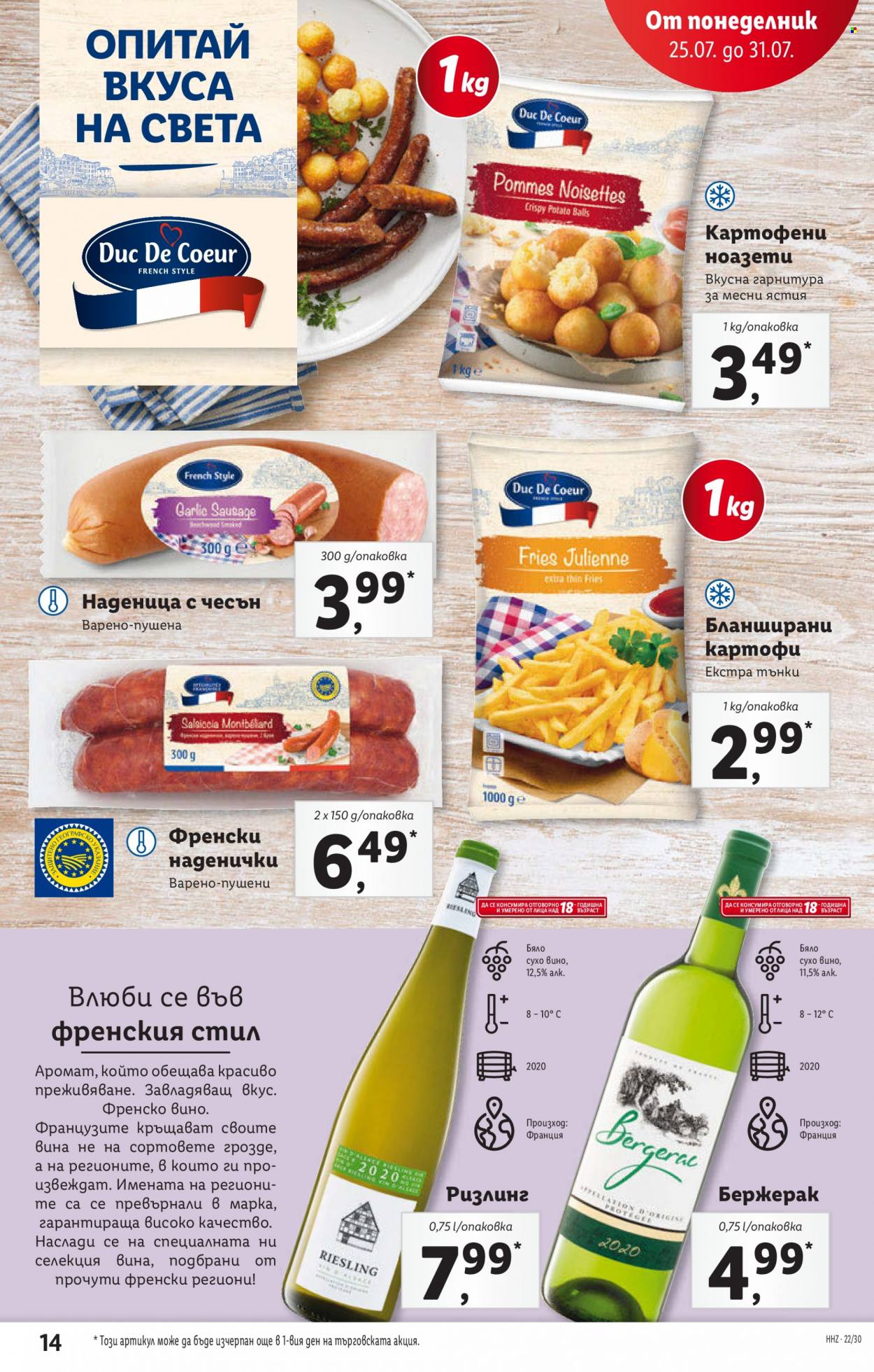 Брошура на Лидл - 25.07.2022 - 31.07.2022. Страница 14
